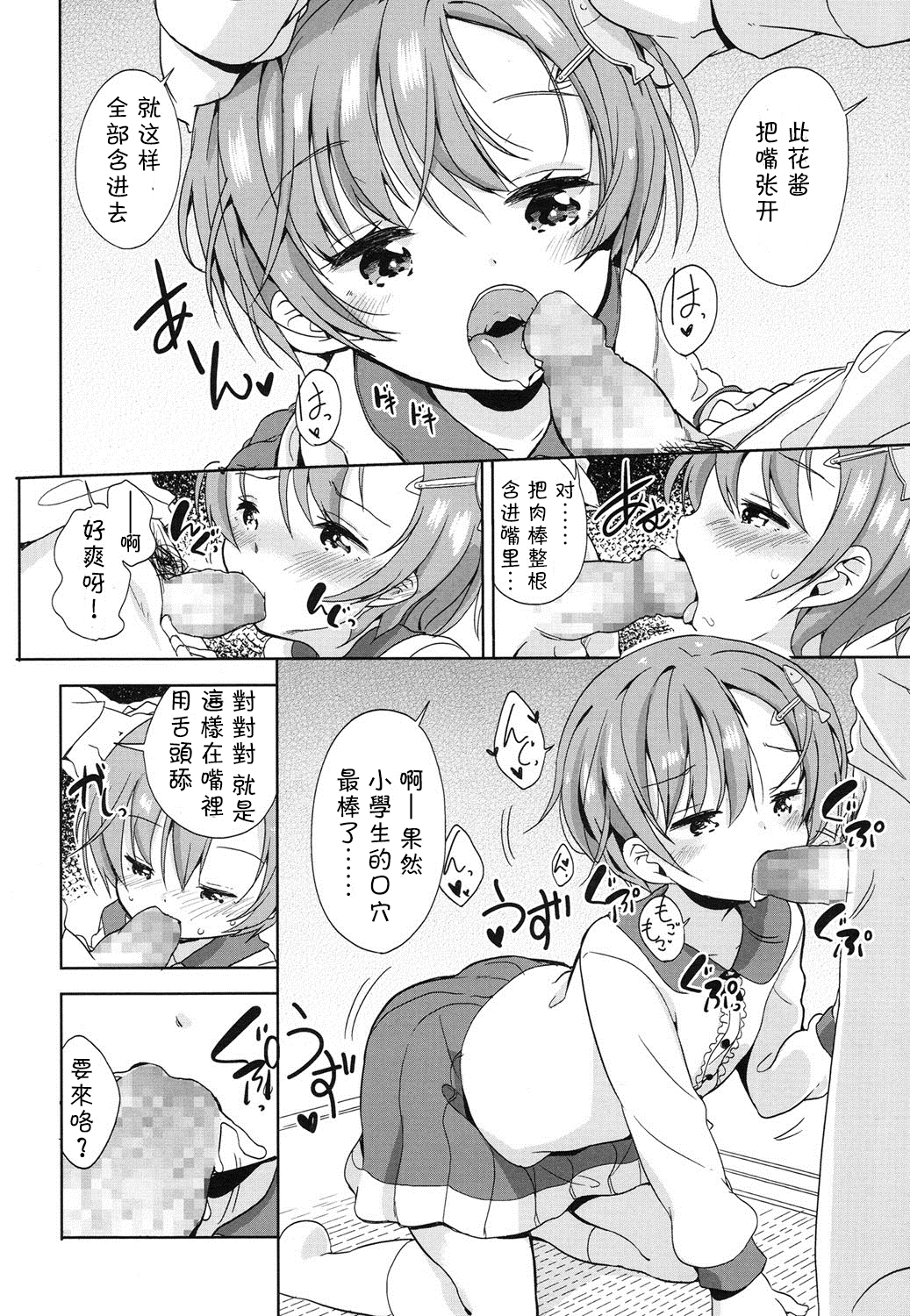 [Fuyuno Mikan] Obenkyou wa Ecchi no Ato de (COMIC LO 2016-03) [Chinese] [想抱雷妈汉化组] [Digital] page 15 full