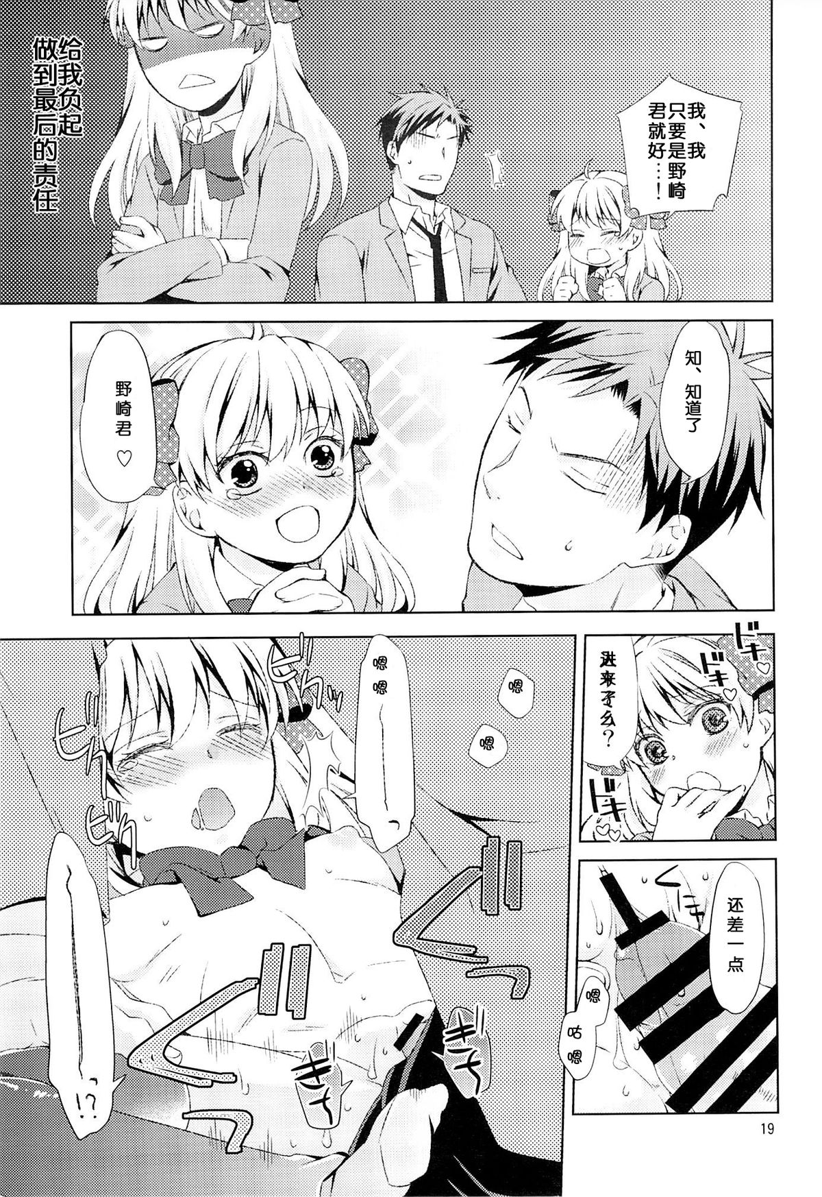 (C86) [Ichinichi Sanjou (Jinguu Kozue)] Kikan Shoujo Sakura-san (Gekkan Shoujo Nozaki-kun) [Chinese] [Arioseins汉化] page 18 full