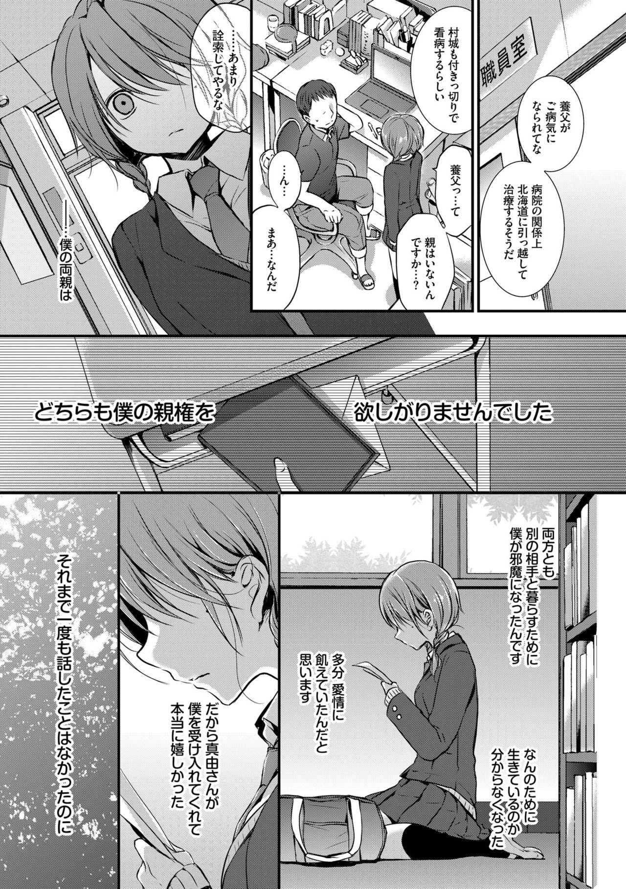 [Nanigawa Rui] Suki No Uragawa [Digital] page 117 full