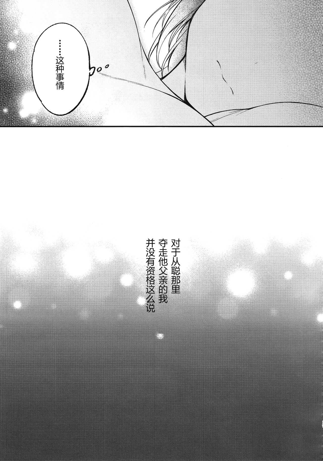 (C91) [cake maker (Sakiyo Cake)] Fuyu to Koi to Primula to - Winter and the love and primula [Chinese] [CE家族社] page 28 full