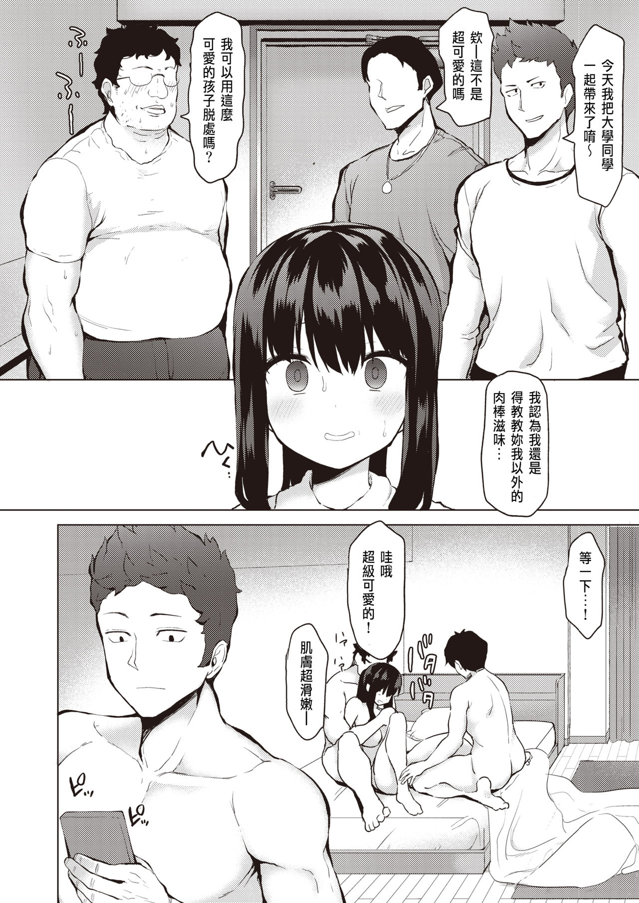 [B-Ginga] Minna wa Watashi ga Mamorimasu (COMIC Shitsurakuten 2020-04) [Chinese] [Digital] page 18 full