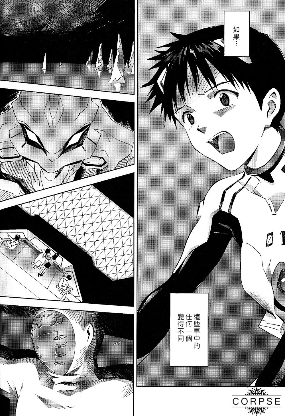 (C84) [cassino (Magarikoji Lily)] ENDLIGHT (Neon Genesis Evangelion) [Chinese] [尸体汉化组] page 49 full