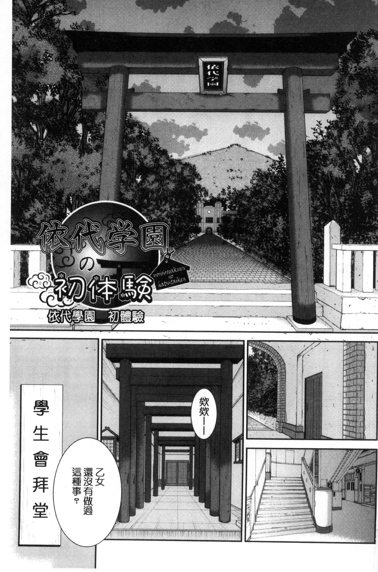 [Harazaki Takuma] Miko-teki Renai no Susume | 與巫女戀愛的好建議 [Chinese] page 4 full