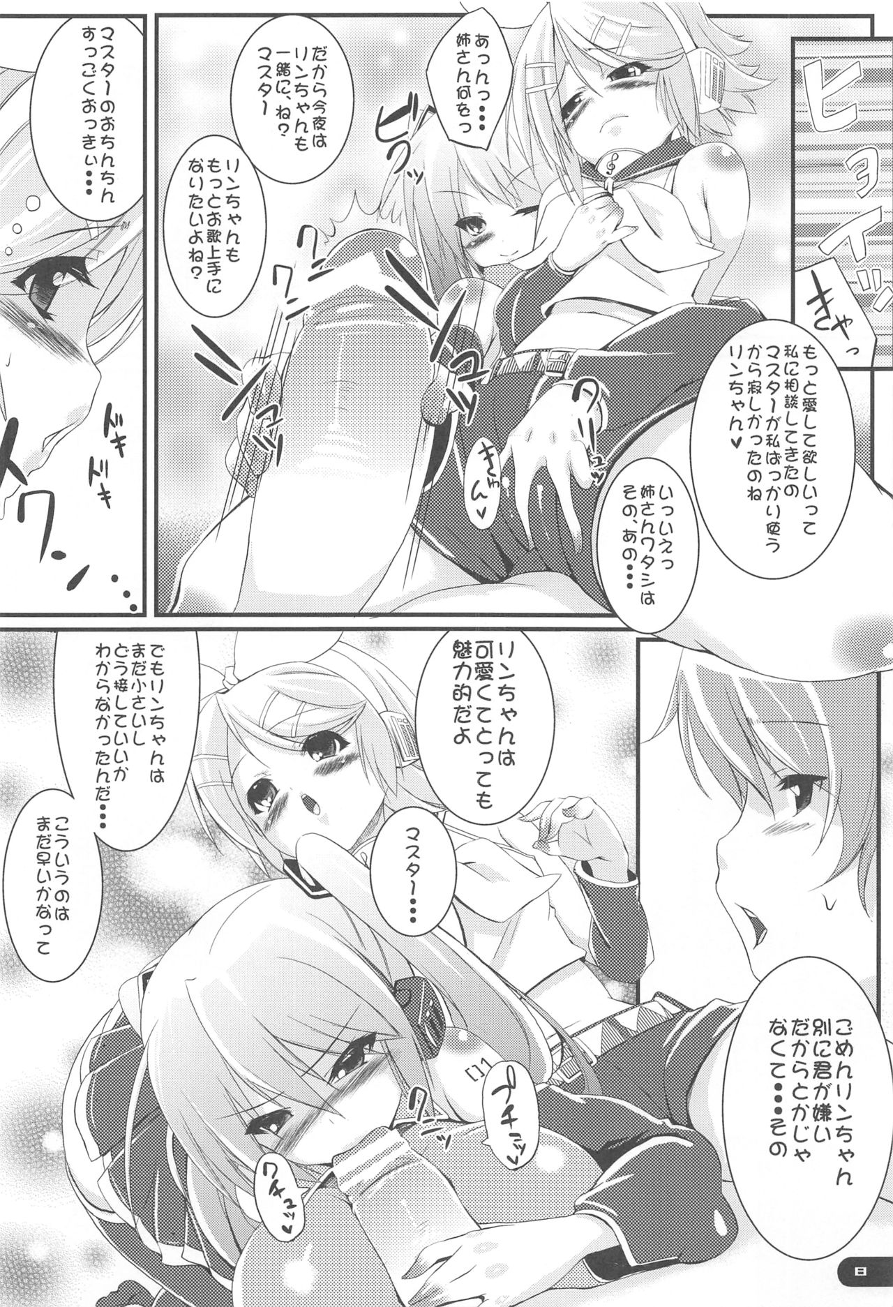 (C77) [Mochi-ya (Karoti, Yuzuriha)] Deta Toko Complex (VOCALOID) page 7 full