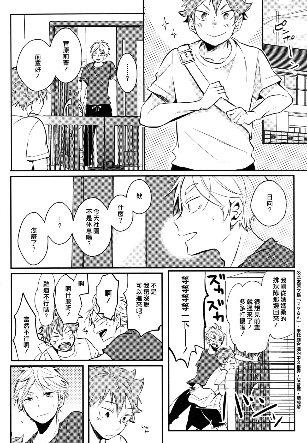 (C92) [catsnake (75)] ORANGE CANDY (Haikyuu!!) [Chinese] page 19 full