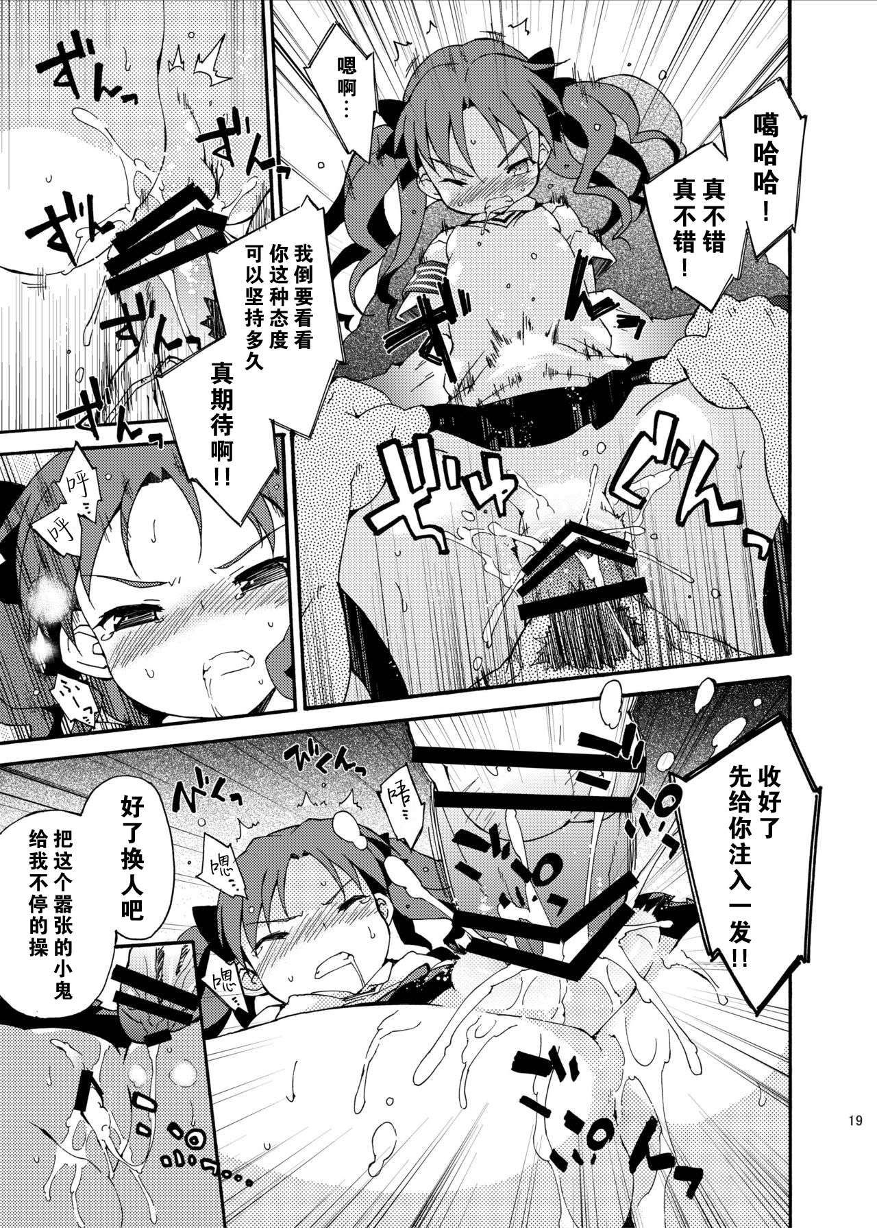 [Dr.VERMILION (Petenshi)] Dark Side Nirvana (Toaru Kagaku no Railgun) [Chinese] [零食汉化组] page 20 full