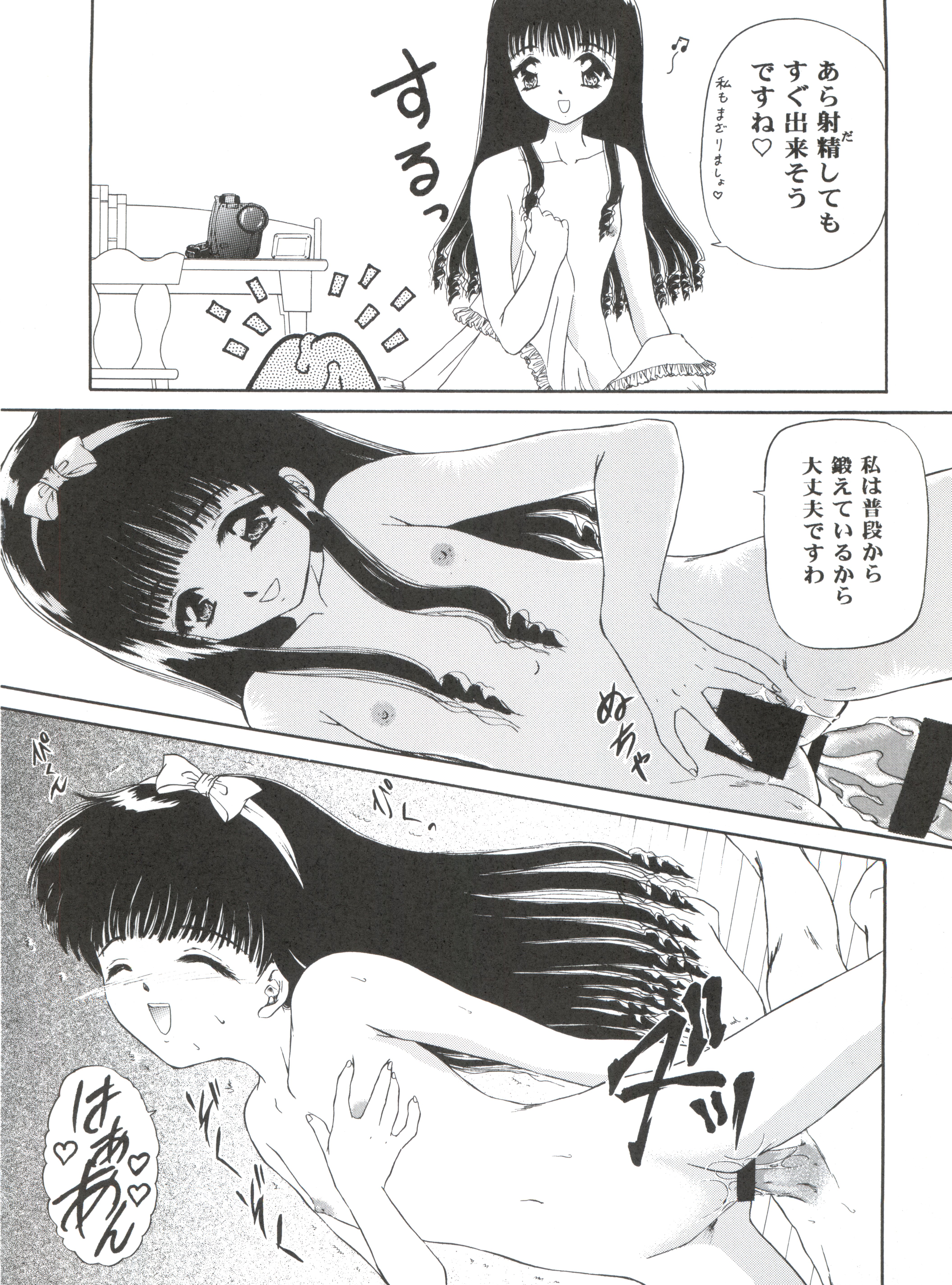 (C52) [TRAP (Urano Mami)] Cherry Bon! Bong!! (Cardcaptor Sakura) page 11 full