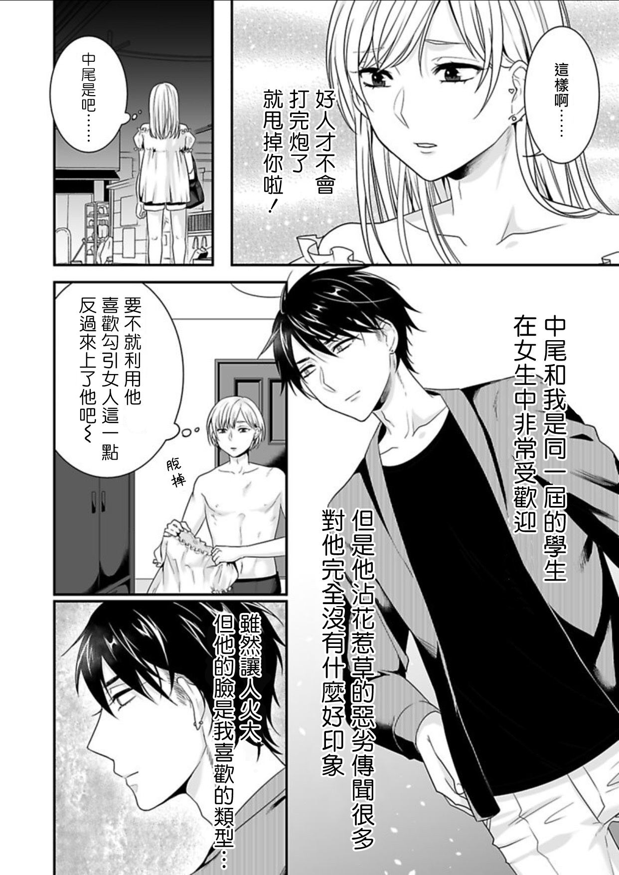 [Aoi Chimaki] Josou Danshi ni Okasarete ~Yarichin ga Bitch ni Nacchaimashita!?~ | 被女裝大佬侵犯了~荡夫变成了小碧池!?~ [Chinese] [拾荒者汉化组] [Digital] page 4 full