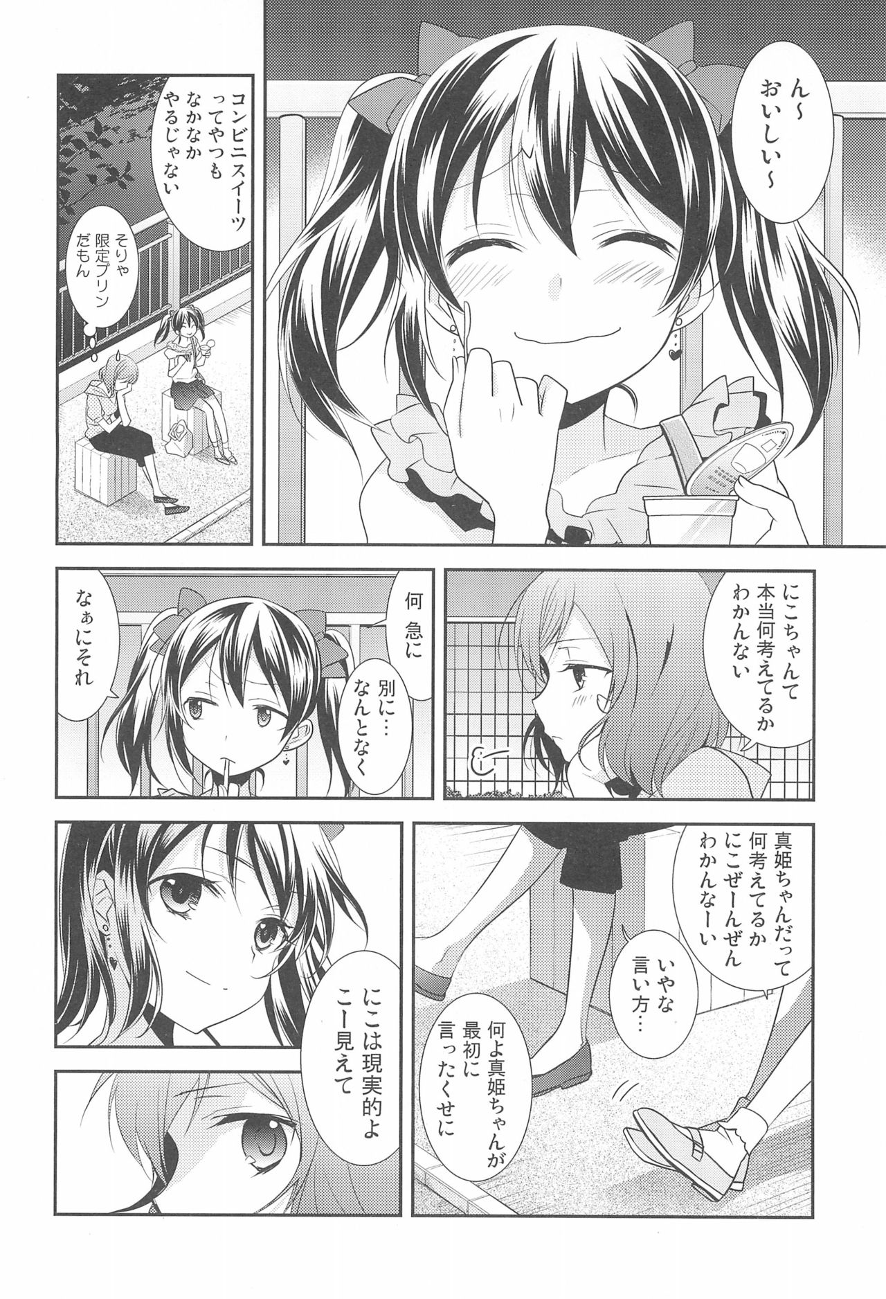 (C92) [Sweet Pea (Ooshima Tomo)] NICO & MAKI COLLECTION FINAL (Love Live!) page 14 full