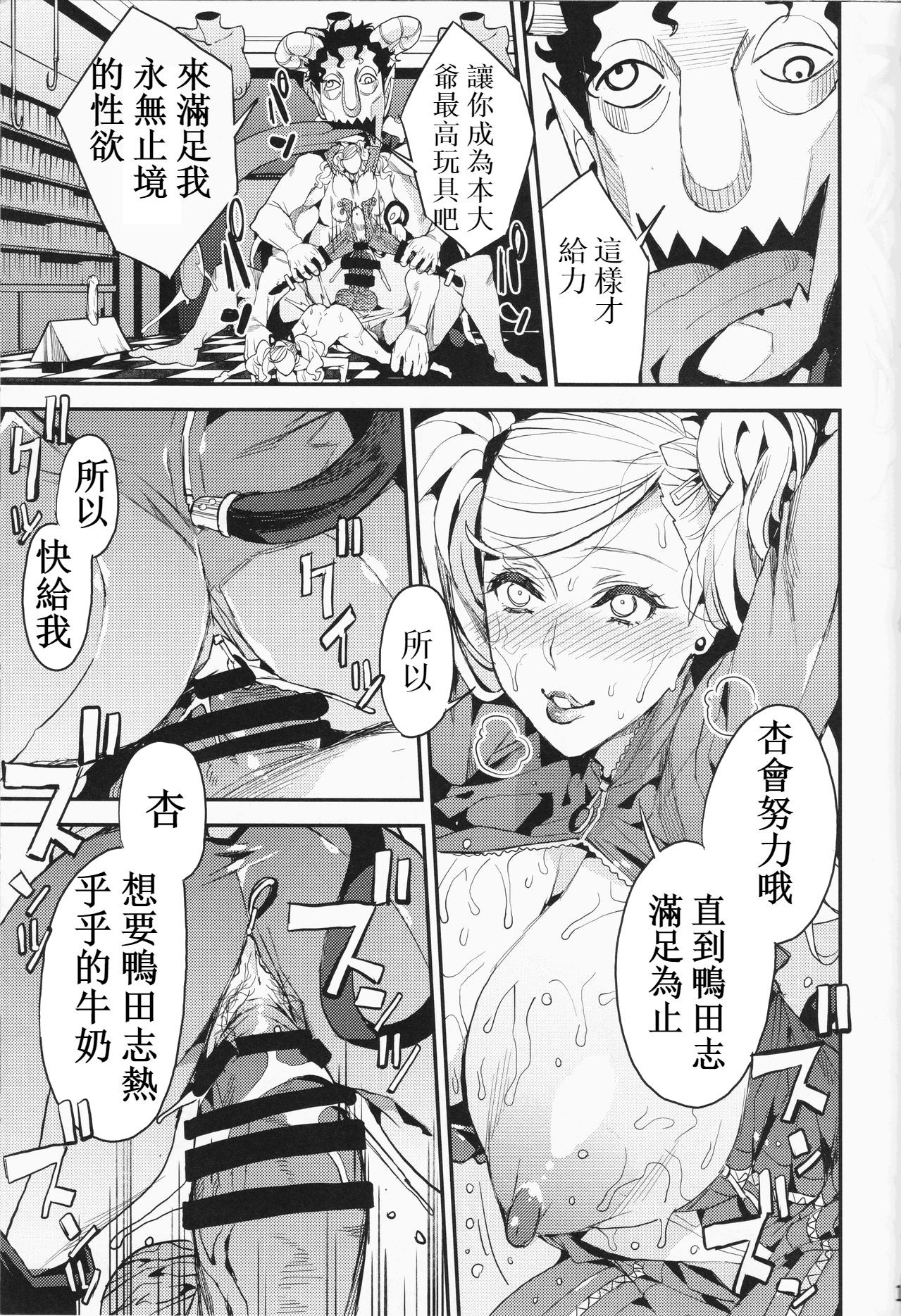 (C93) [Service Heaven (Azukiko)] Panther Kaitou no Shikkaku (Persona 5) [Chinese] [枼王遇銀時漢化] page 20 full