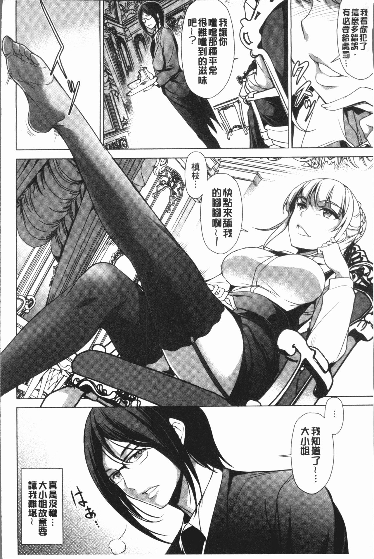 [Taira Issui] Zecchou Party ~ Party Blast [Chinese] page 57 full