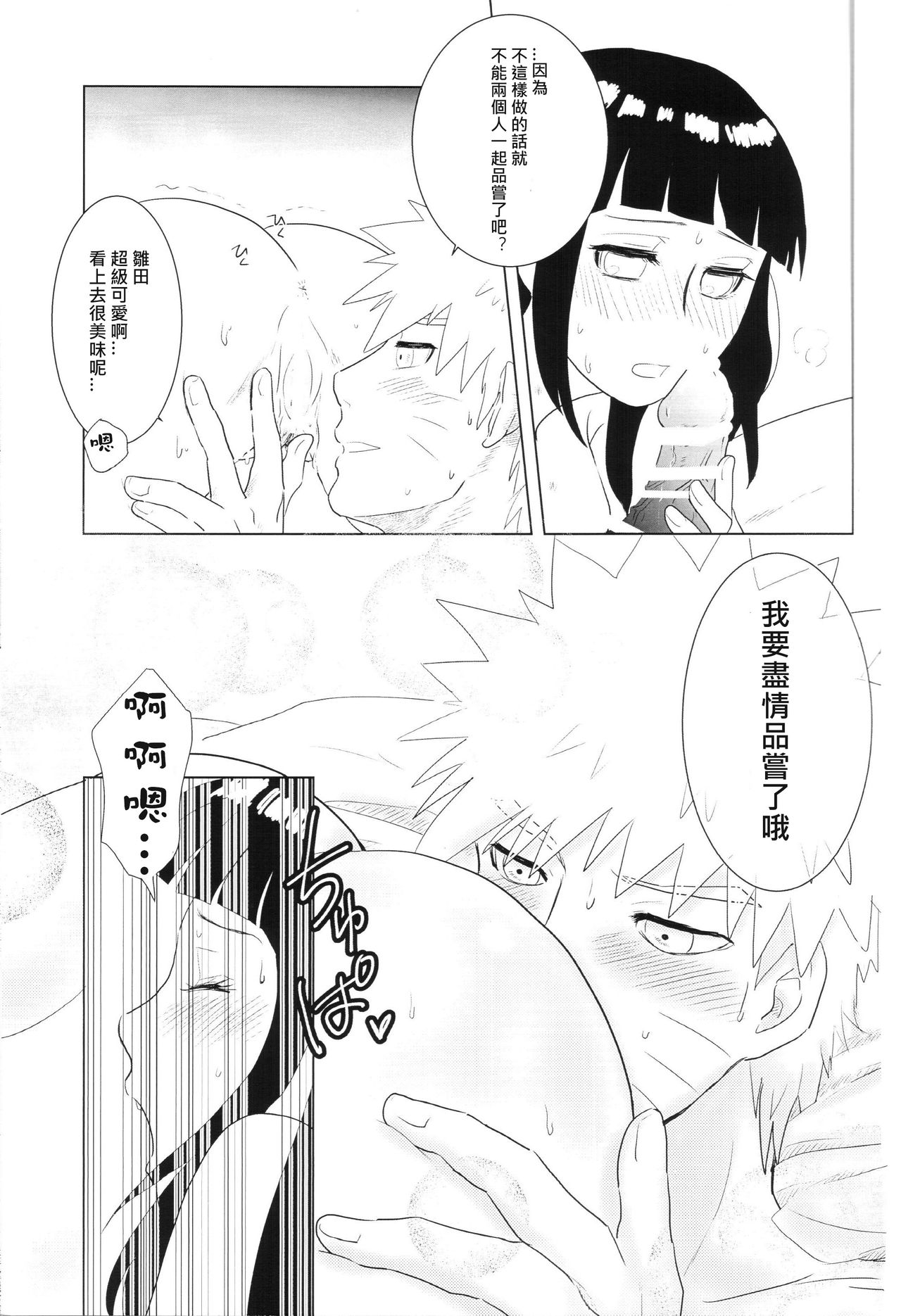 (Zennin Shuuketsu 2) [strikeparty (Izumi)] Kanata no omoi wa ryoute ni tokeru (NARUTO) [Chinese] [沒有漢化] page 39 full