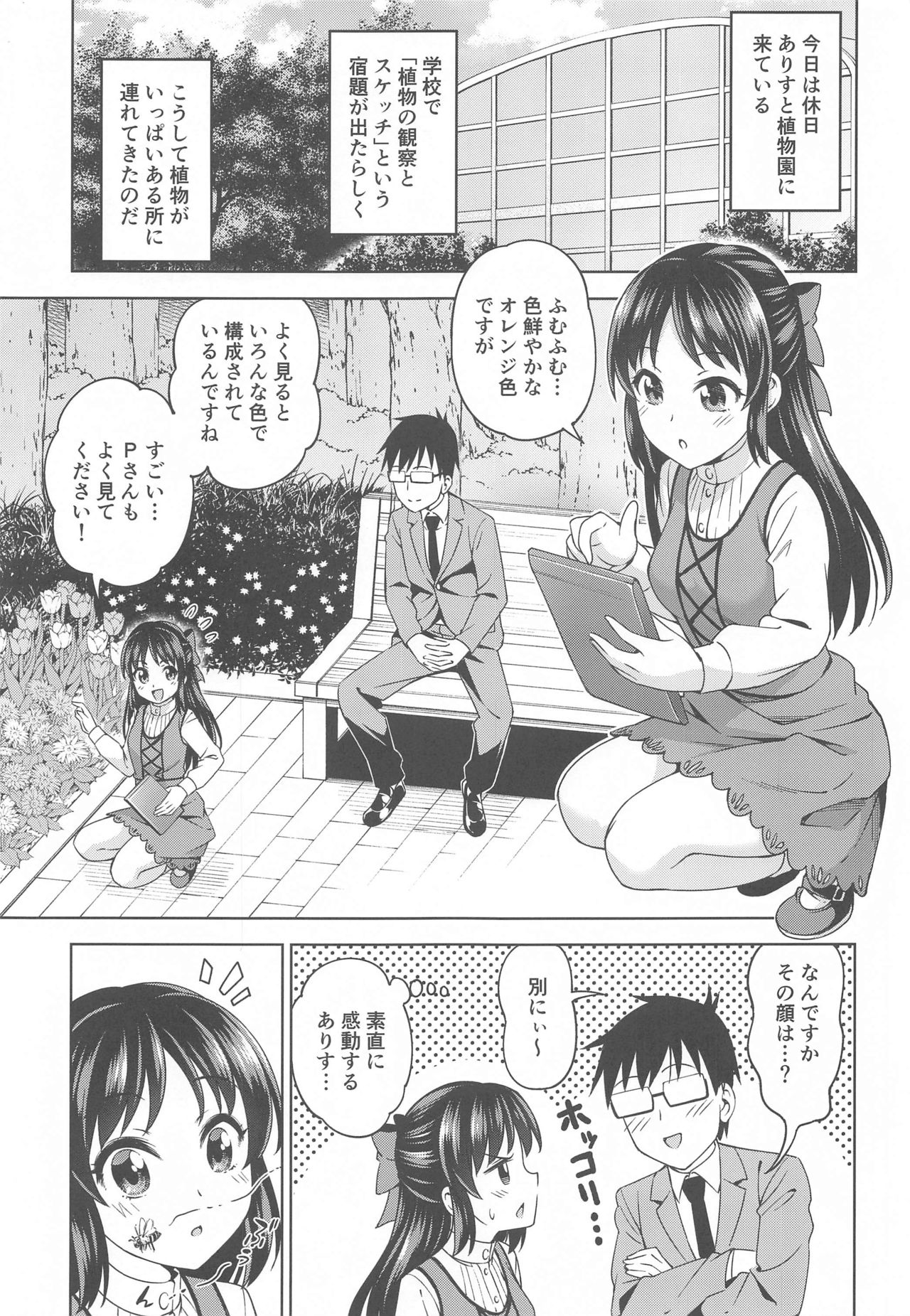 [Handsome Aniki (Asuhiro)] Moegiiro no Step (THE IDOLM@STER CINDERELLA GIRLS) page 2 full