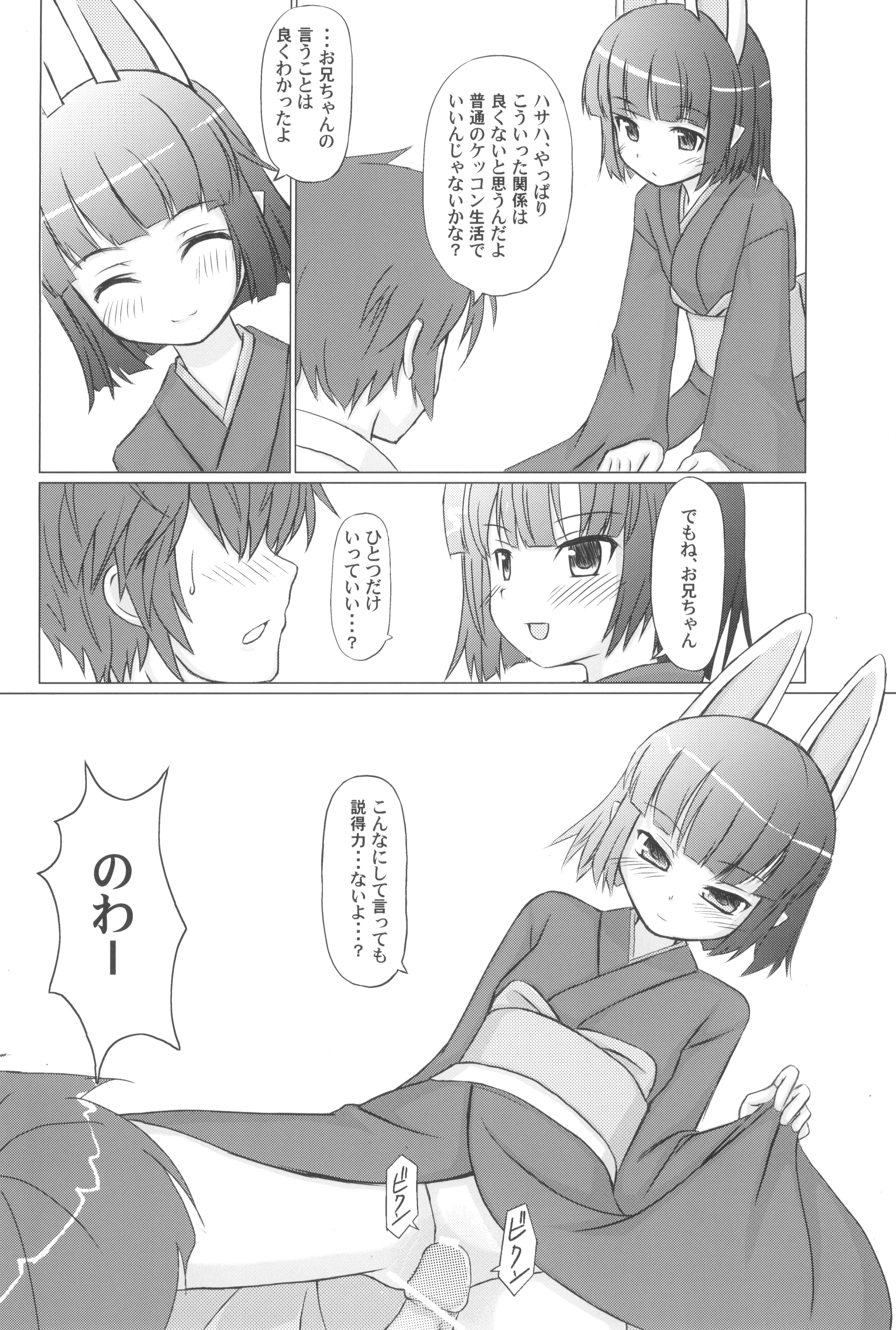 [Senbon Torii (Donmaru)] Hasaha ga Iroiro Ganbaru Hon ver.2.0 (Summon Night) page 12 full