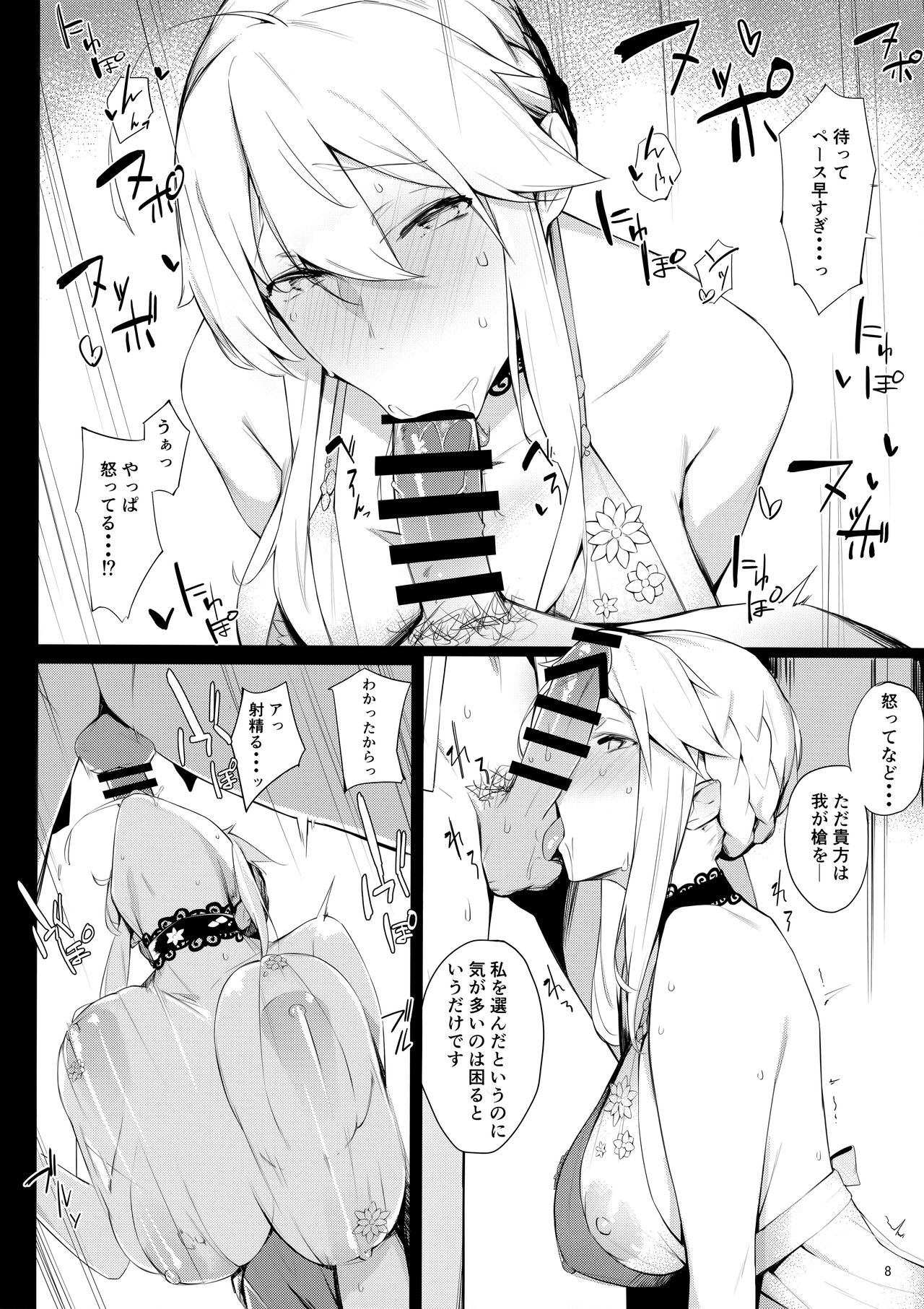 (C95) [Enokiya (eno)] Sultry Altria (Fate/Grand Order) page 7 full