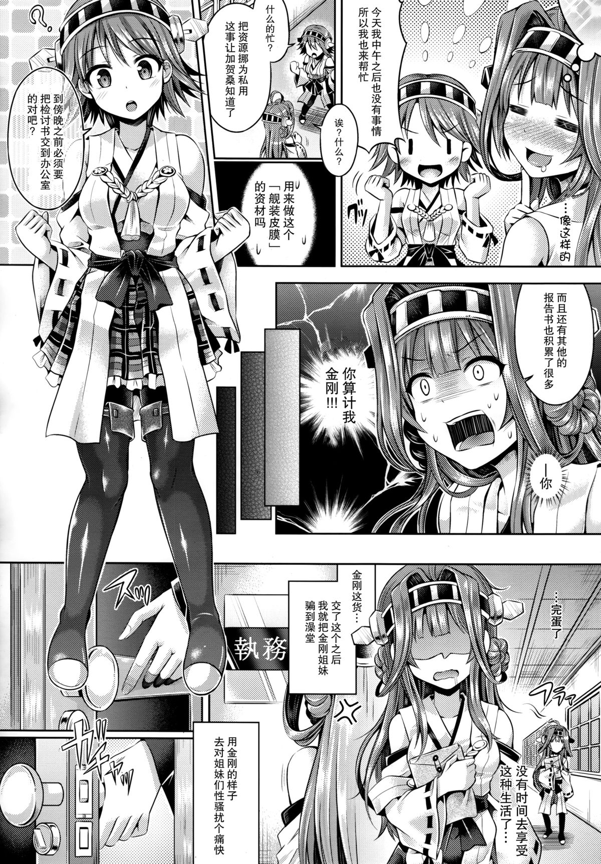 (C88) [Dschinghis Khan no Tamanegi wa Ore no Yome (Taniguchi-san)] KawaColle 2.0 (Kantai Collection -KanColle-) [Chinese] [无毒汉化组] page 11 full