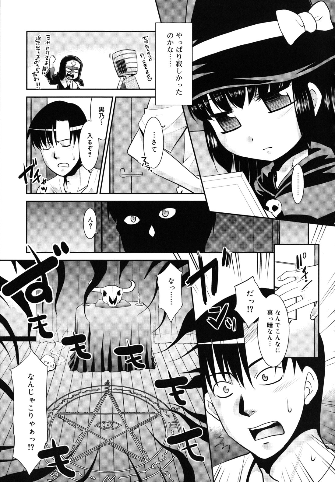 [Nekogen] Nora Sis - Wandering Sister page 58 full