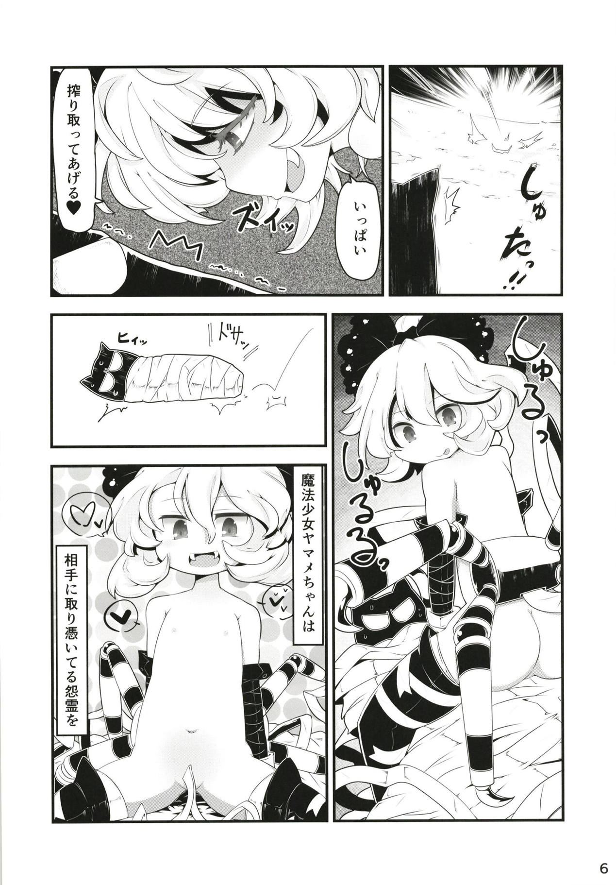 (C95) [Gyoniku (Muuba)] Kuromahou Shoujo Dani Yamame-chan (Touhou Project) page 5 full