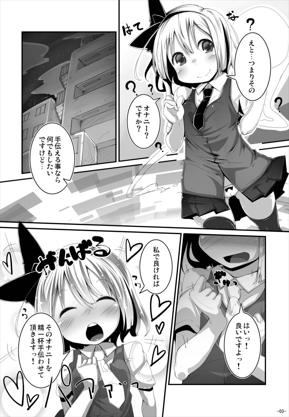 (C88) [Happy Drive! (Yofukashi)] Anata ni Ichizu de Ii Desu ka? (Touhou Project) page 2 full