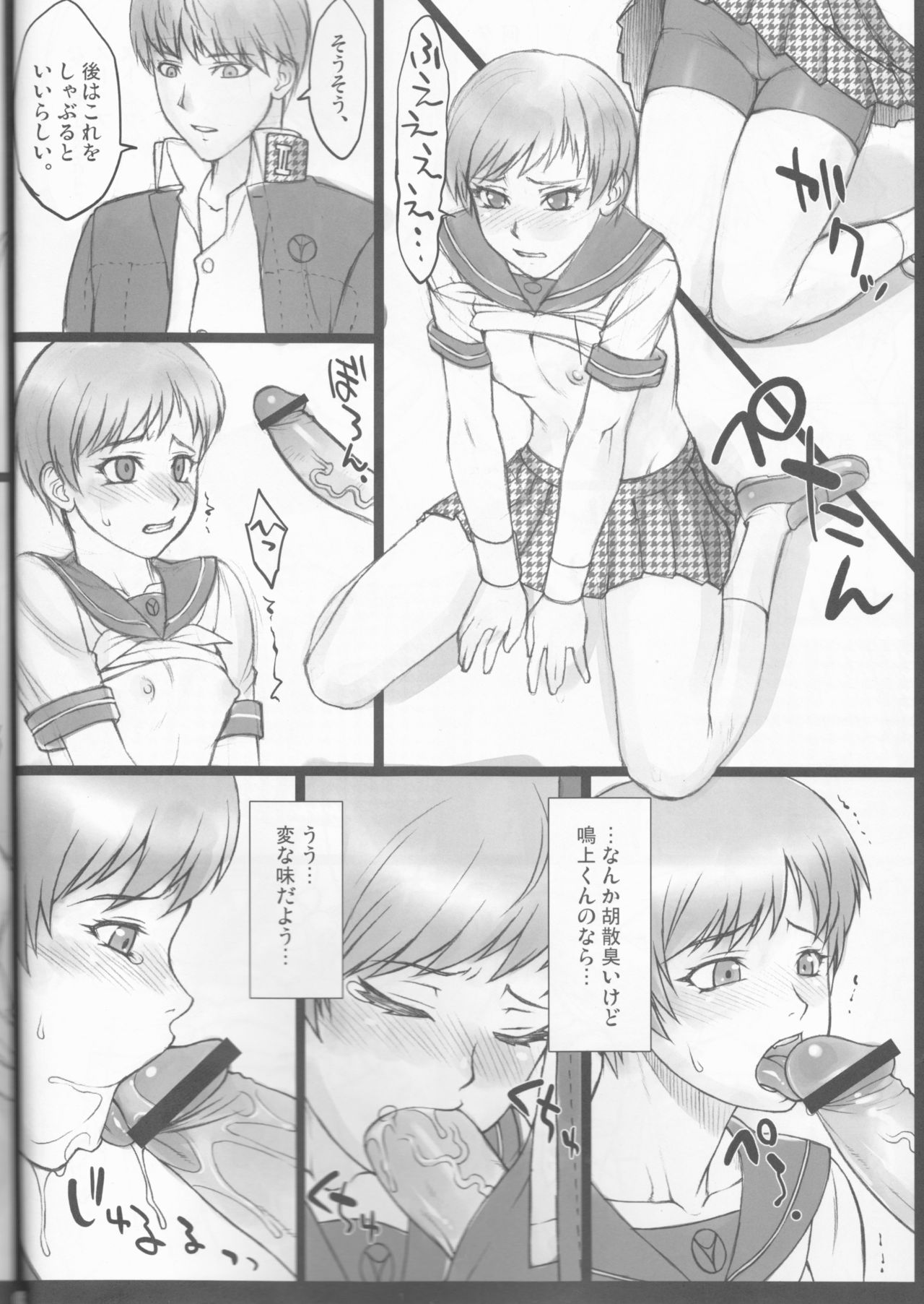 (SC54) [Nagaredamaya, Dodo Fuguri (BANG-YOU, Shindou)] Pesorna (Persona 4) page 6 full