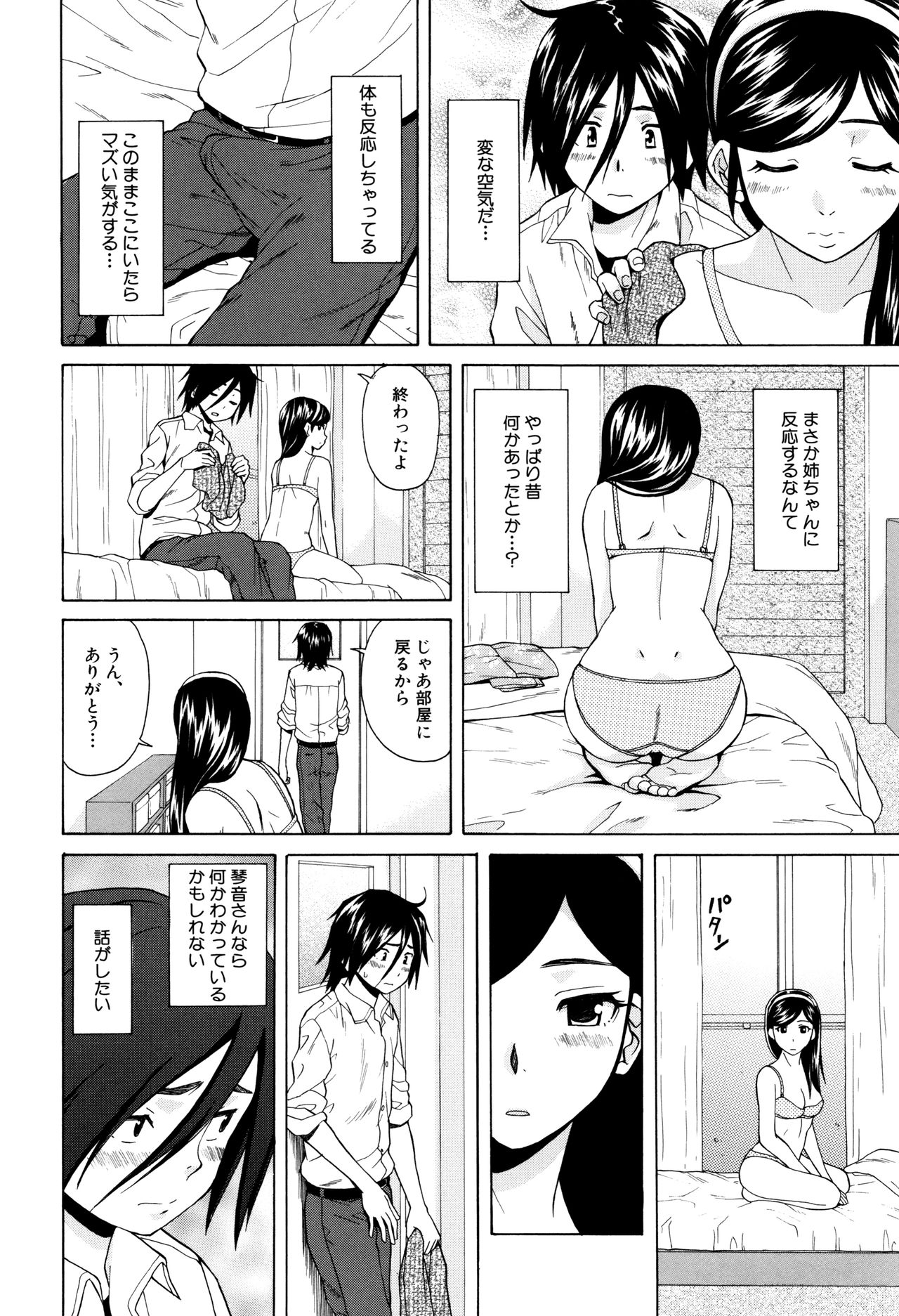 [Fuuga] Ane no Himitsu To Boku no Jisatsu page 52 full