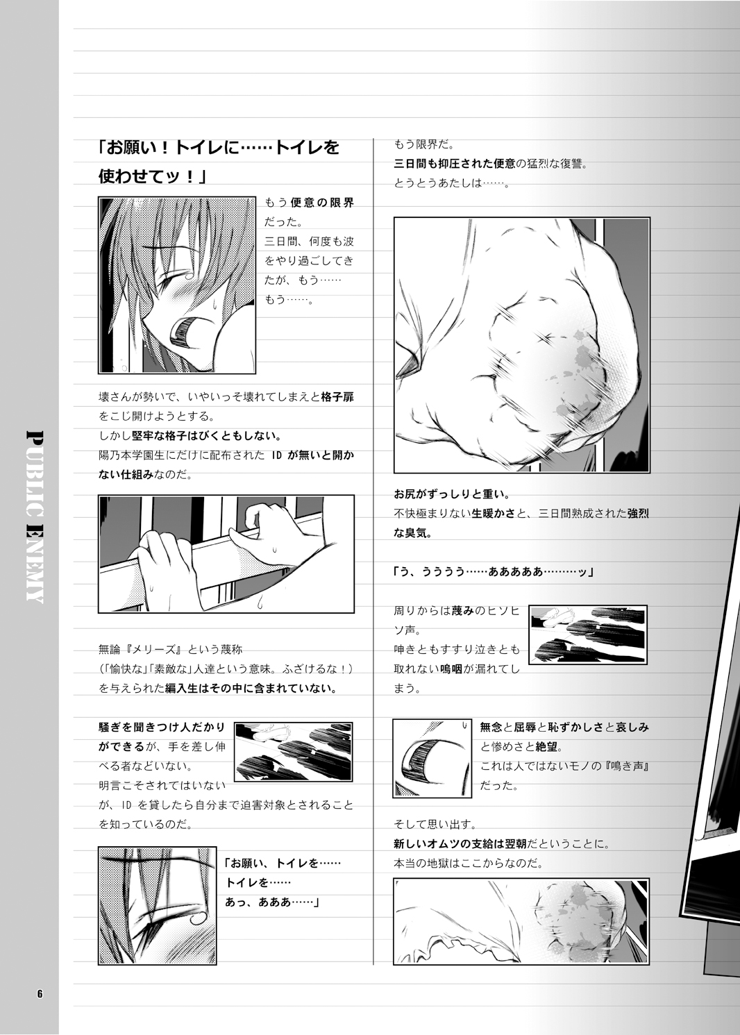 [December-Girl (Juunigatsu Shoujo)] Public Enemy [Digital] page 7 full