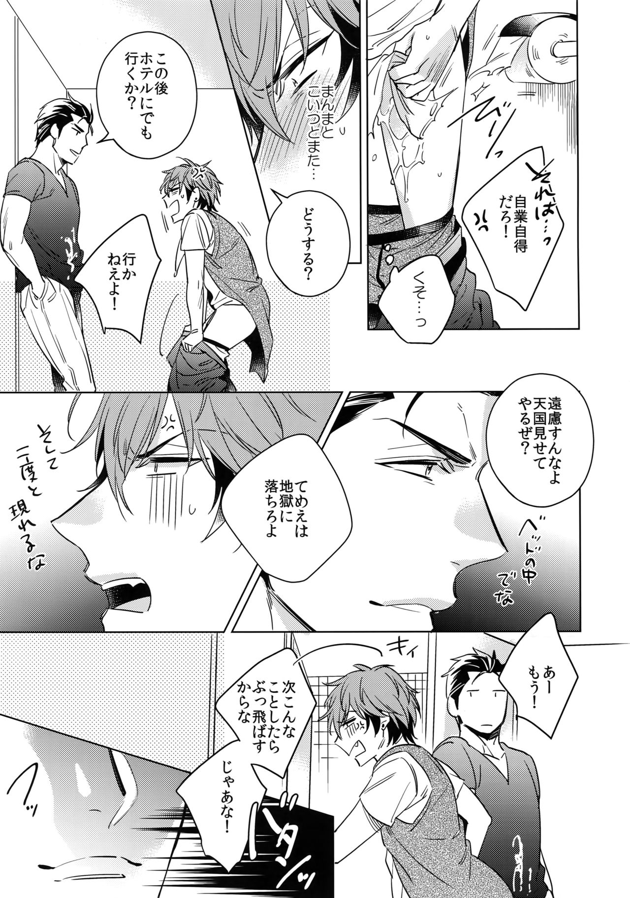 (C92) [URO (Akatsuki Amama)] Saitou-kun to 190-cm no Otoko. 2 page 18 full