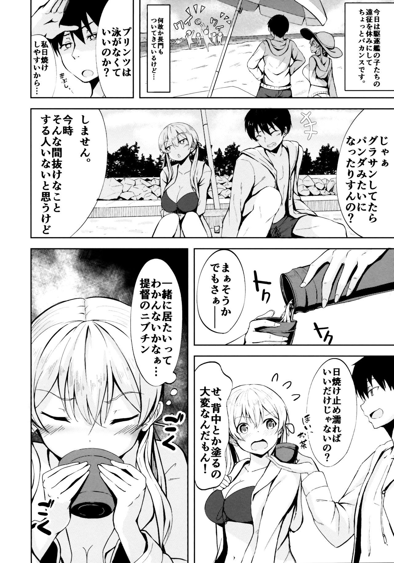 (C96) [Socha-ya (nicoby)] Natsu no Hamabe de Kimi to (Kantai Collection -KanColle-) page 4 full
