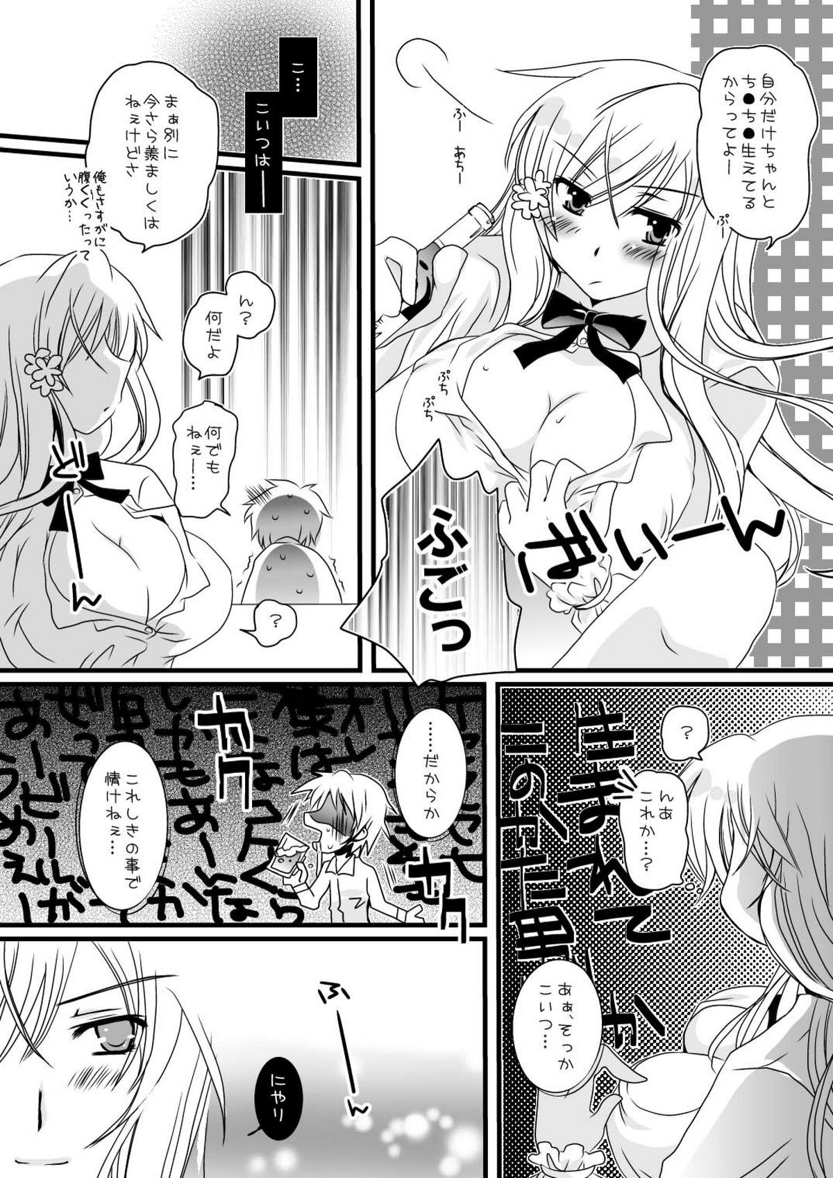 [Potosu Koubou (Chaa)] Ore no Eliza ga Konna ni Kawaii Wake ga nai (Axis Powers Hetalia) [Digital] page 7 full