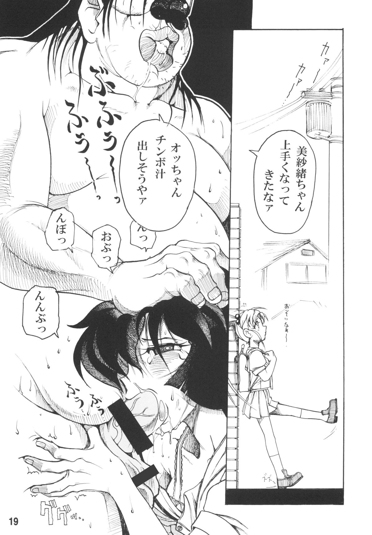 [Sumire Club 8823 (Oosaka Hananoko)] Tenchi Musou! Inkouki Mahou Shoujo wa Ushi Yori Tsuyoi! (Mahou Shoujo Pretty Sammy) [Digital] page 21 full