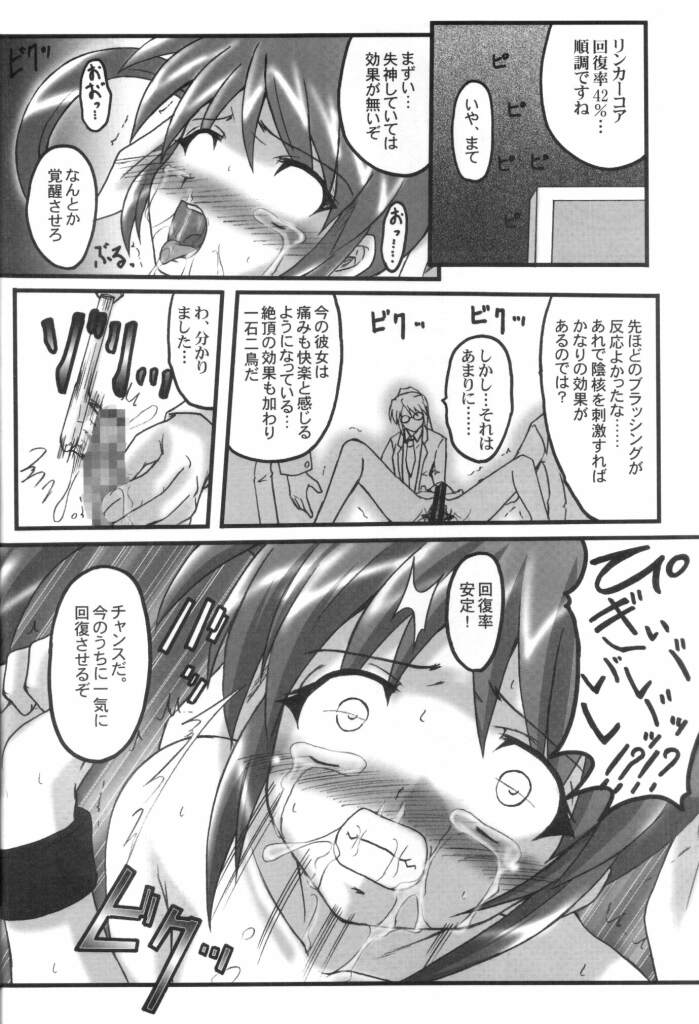 (COMIC1☆2) [Chi-Ra-Rhyzhm (Hidaka Toworu)] Bailout! (Mahou Shoujo Lyrical Nanoha) page 15 full