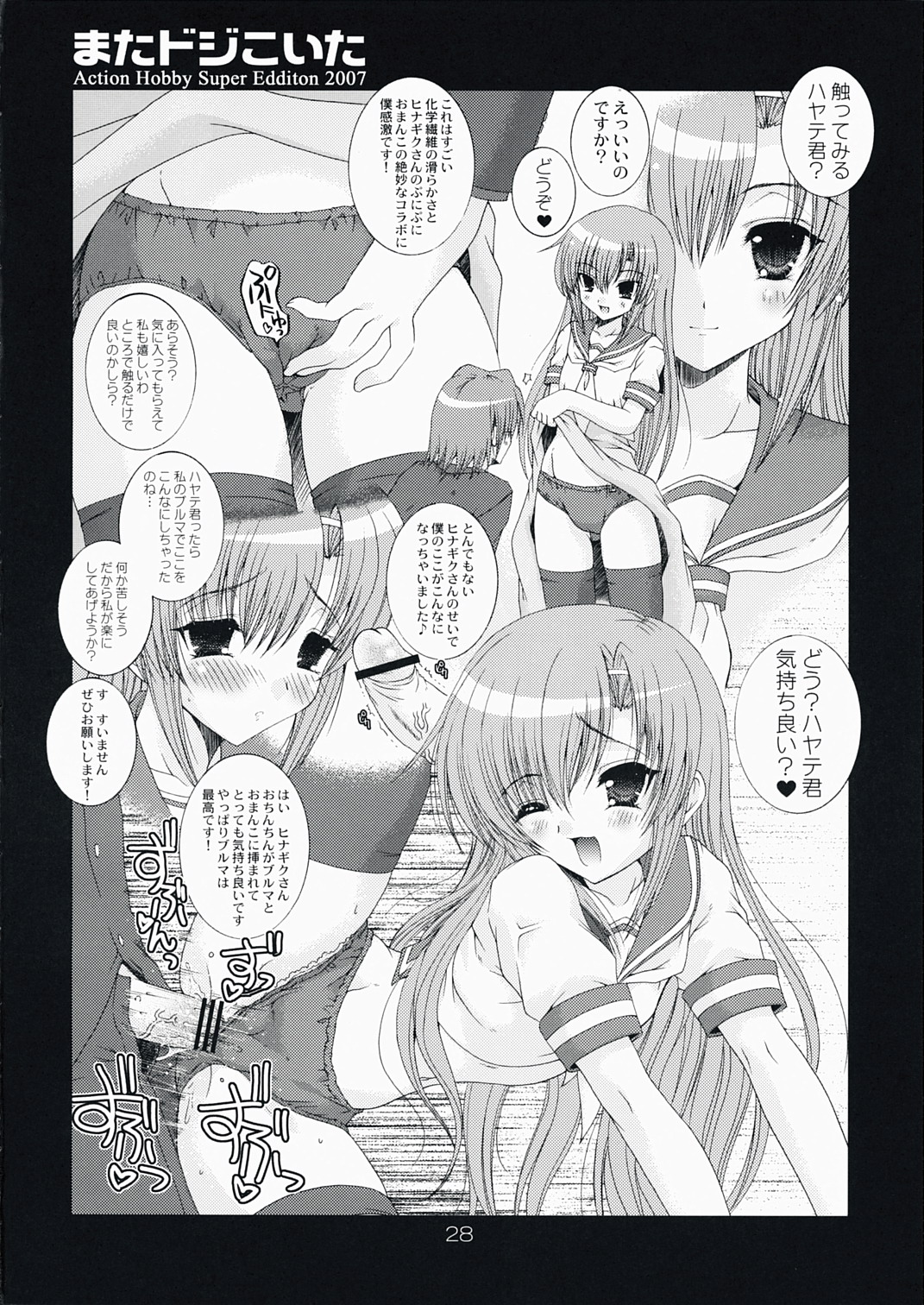 (C73) [Action Mokei (Imaizumi Atsushi)] Mata Doji Koita (Hayate no Gotoku! / Hayate the Combat Butler) page 28 full