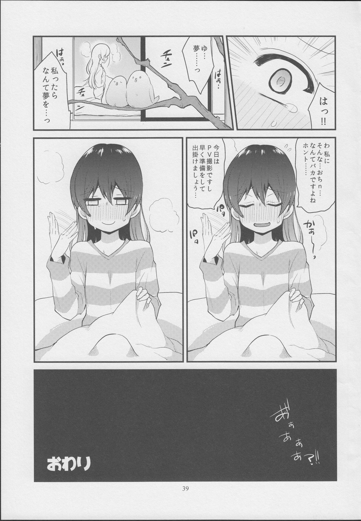 (Bokura no Love Live! 7) [Inbou no Teikoku (Indo Curry)] Imishin Love Arrow (Love Live!) page 38 full