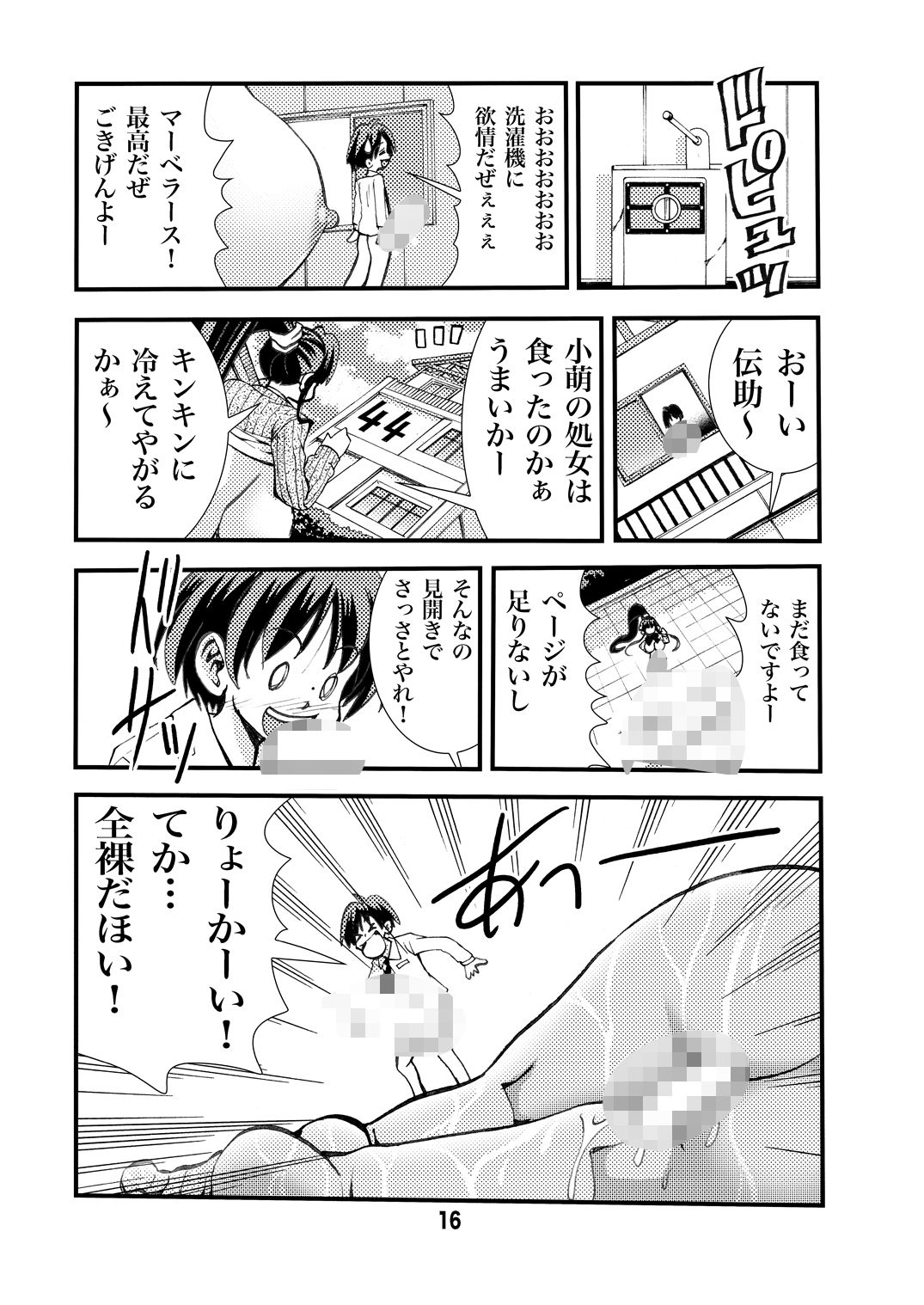 [Matsuyama Seiji] Eiken Makaizou 3 (Eiken) [Digital] page 16 full