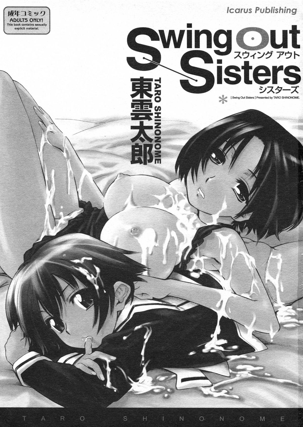 [Shinonome Tarou] Swing Out Sisters [English] page 3 full