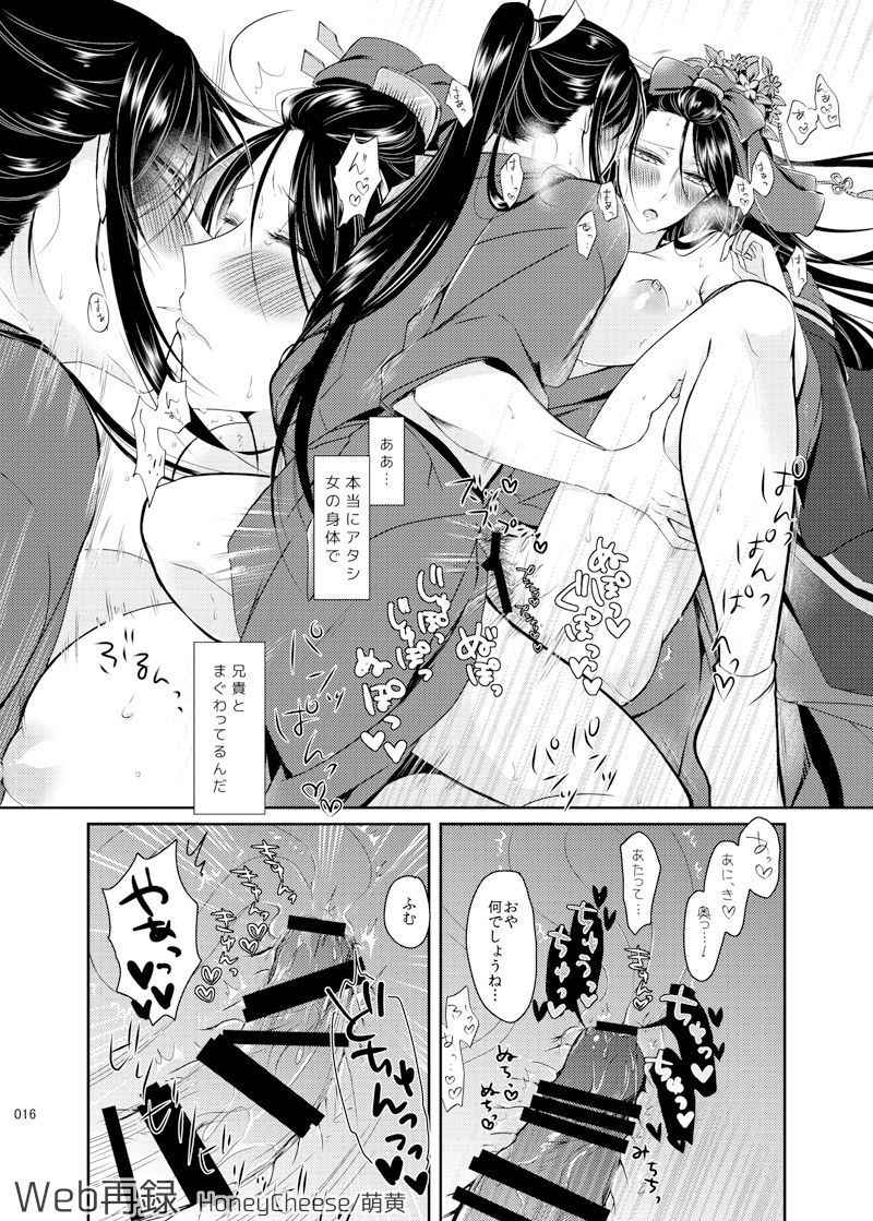 [HoneyCheese (Moegi)] たろじろ♀ (Touken Ranbu) [Digital] page 13 full