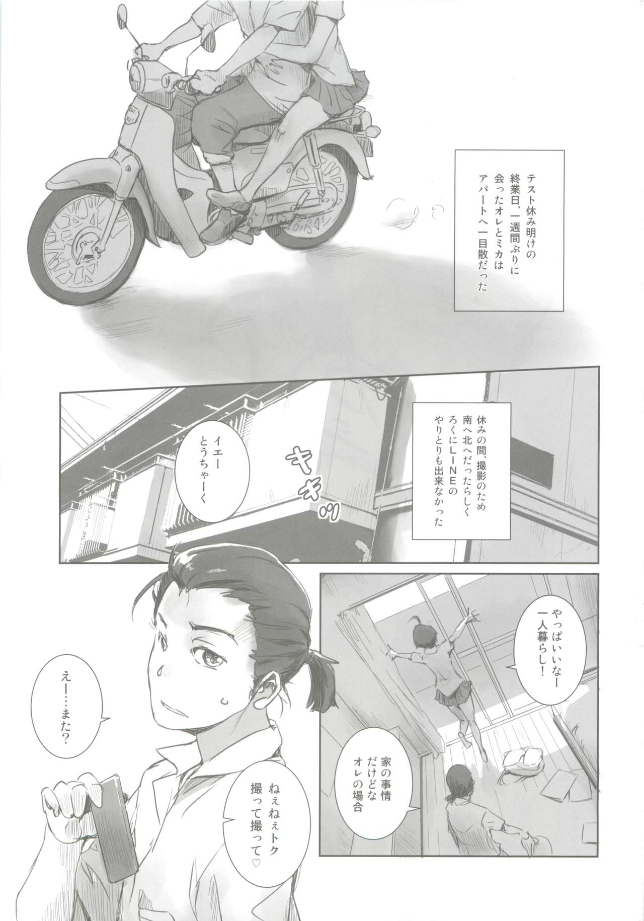 (C96) [MASHIRA-DOU (Mashiraga Aki)] Photogenic! page 2 full