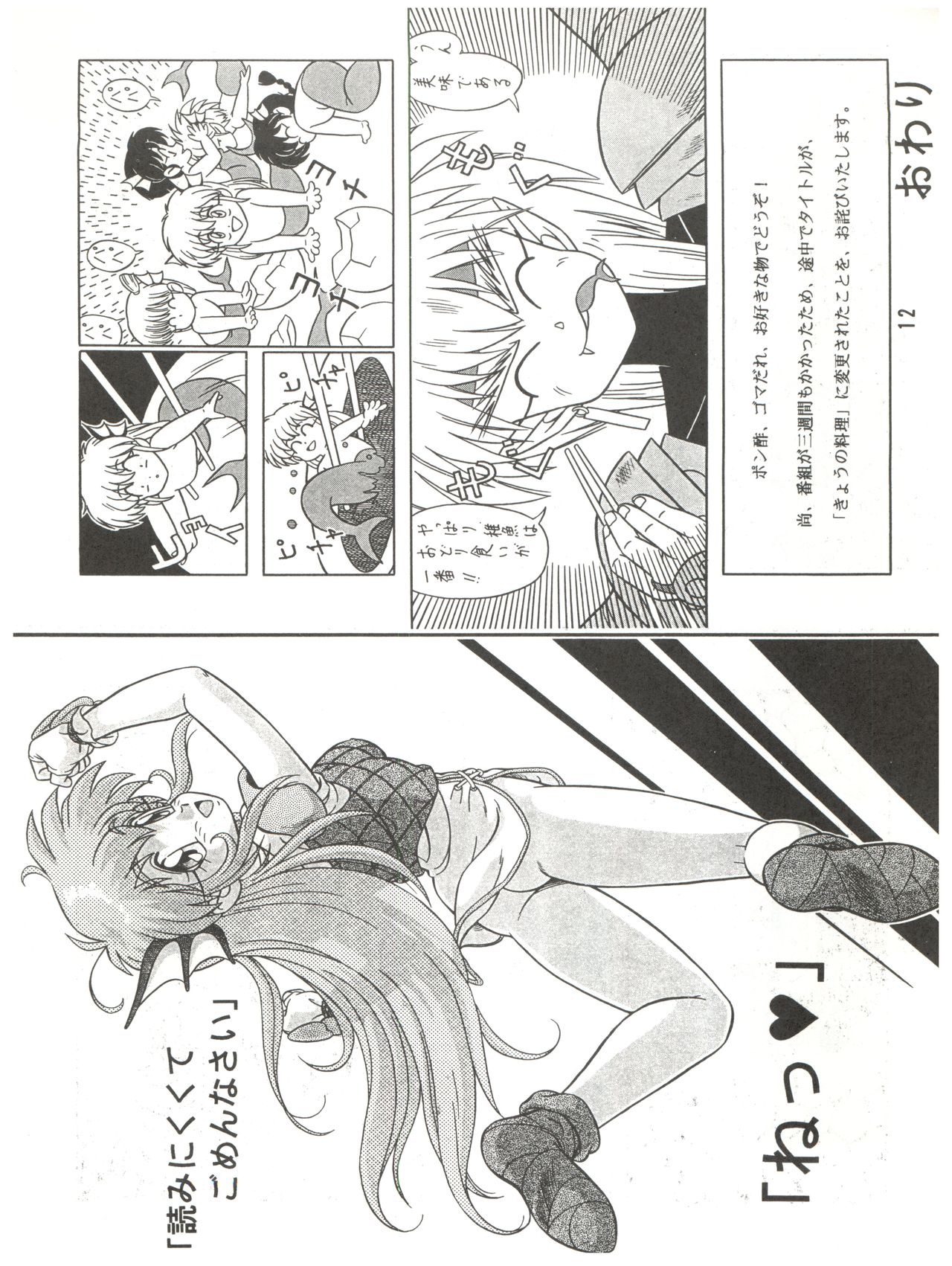 (C44) [Takashita-ya (Taya Takashi)] Baka Ja nee no 2 (Various) page 52 full