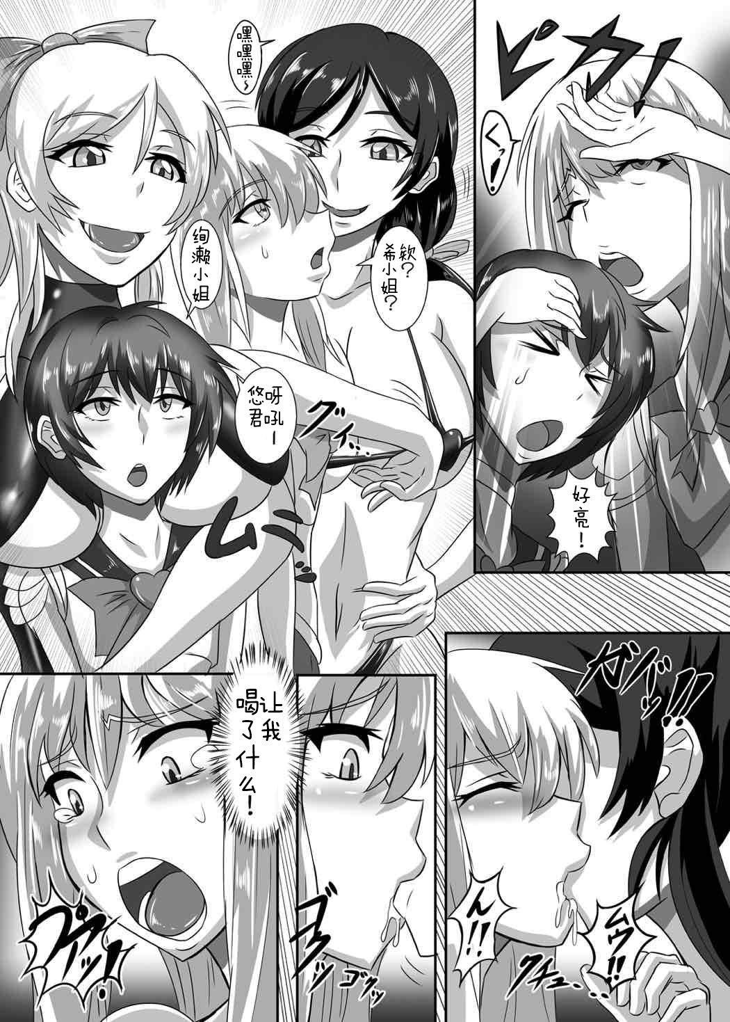 [TOPGUN (Puripuri JET)] Gehenna (Love Live!) [Chinese] [靴下汉化组] [Digital] page 17 full