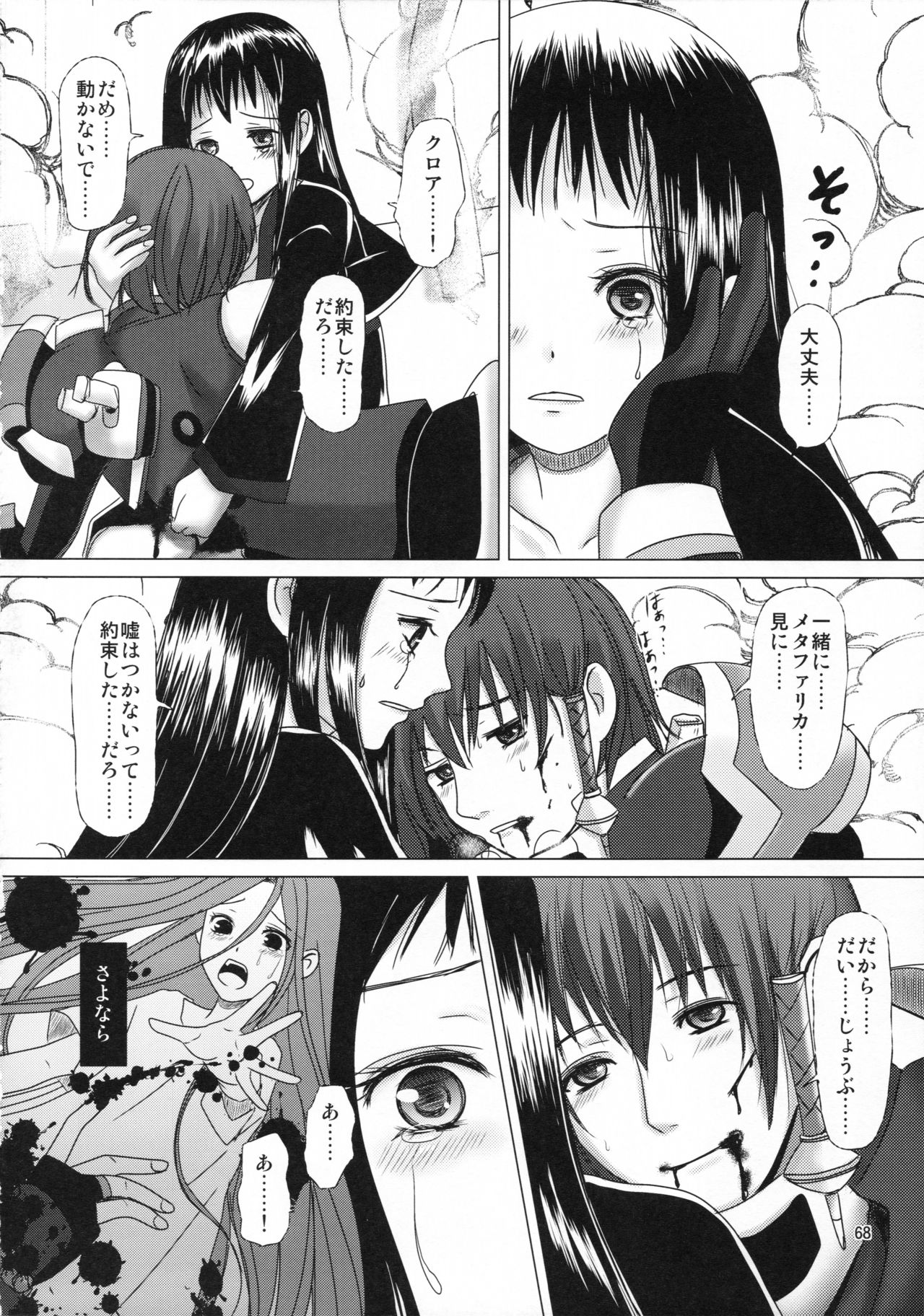 [Inudrill. (Inumori Sayaka)] HARMONIUS 5 (Ar Tonelico 2) page 68 full