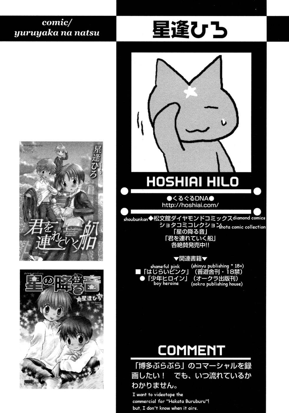 Easy-going Summer ENG (yaoi) page 1 full