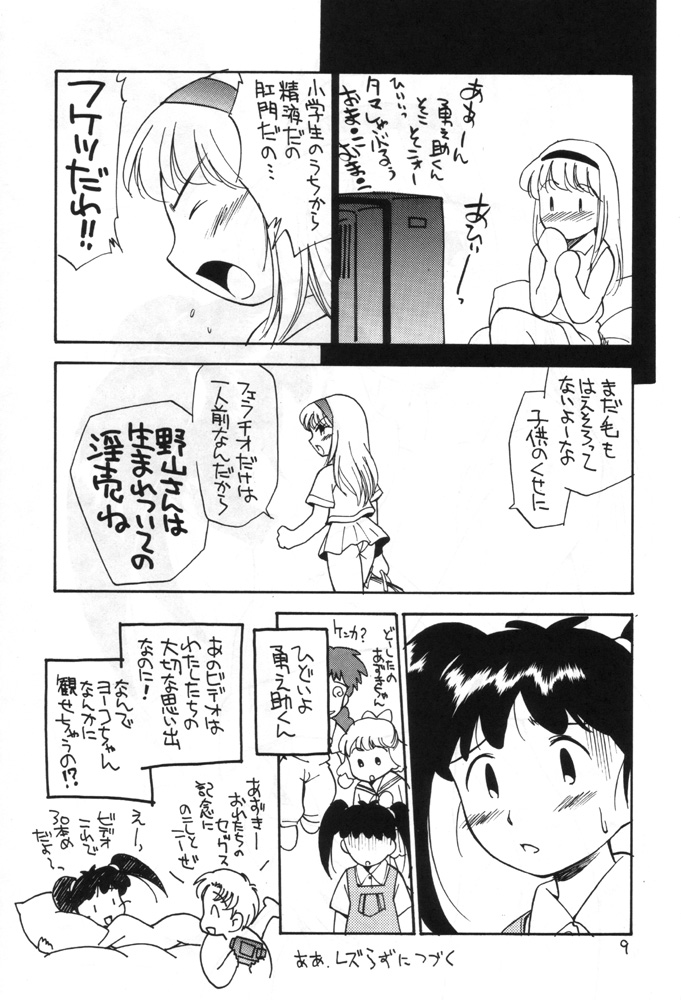 [GAME DOME] 小学生ほのぼのレズ地獄 (Azukichan) page 8 full