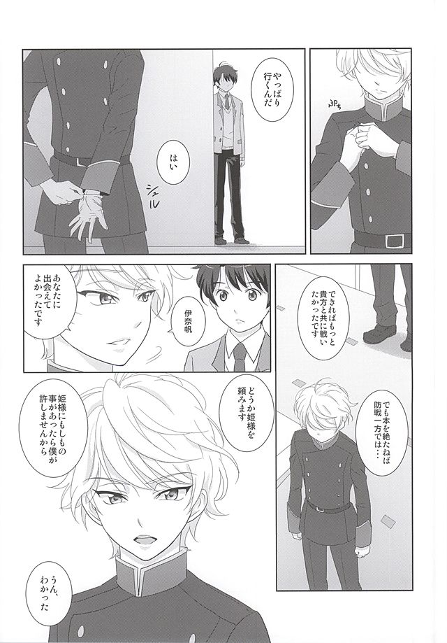 (SUPER24) [ZEB+ (Nanao)] Karamaru Ito o Taguru (ALDNOAH.ZERO) page 25 full