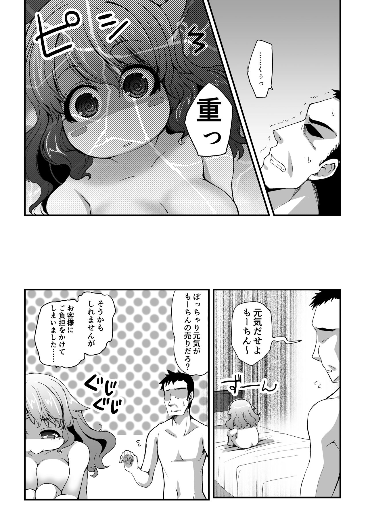 [Moon Night Kitten (Kouki Kuu)] Pocha Musume ga Sex Shite Diet Suru Yoku Aru Yatsu -MasPet Mouchin- [Digital] page 4 full
