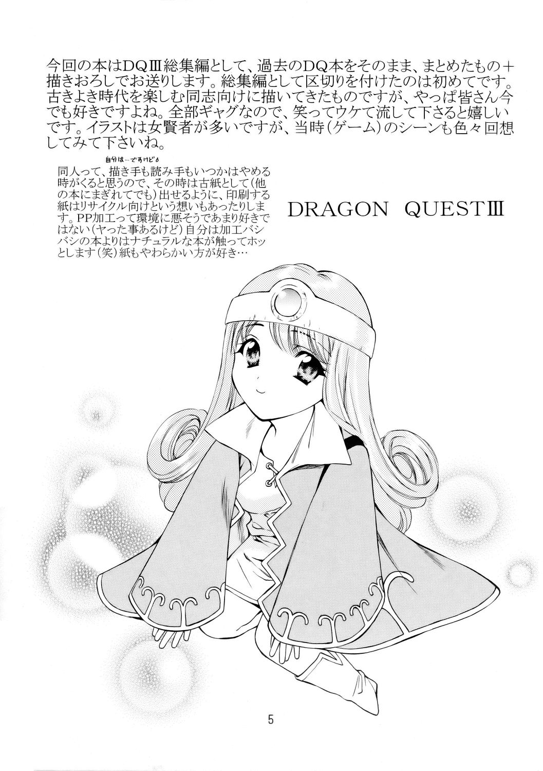 [Houruri] Sekai Ki no Kagayaki (Dragon Quest III) page 6 full