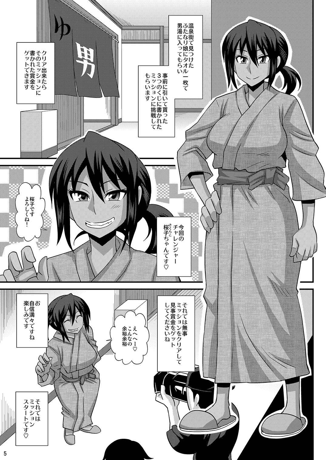 [Futanarun (Kurenai Yuuji)] Futanari Musume Otokoyu Mission 4 [Digital] page 5 full