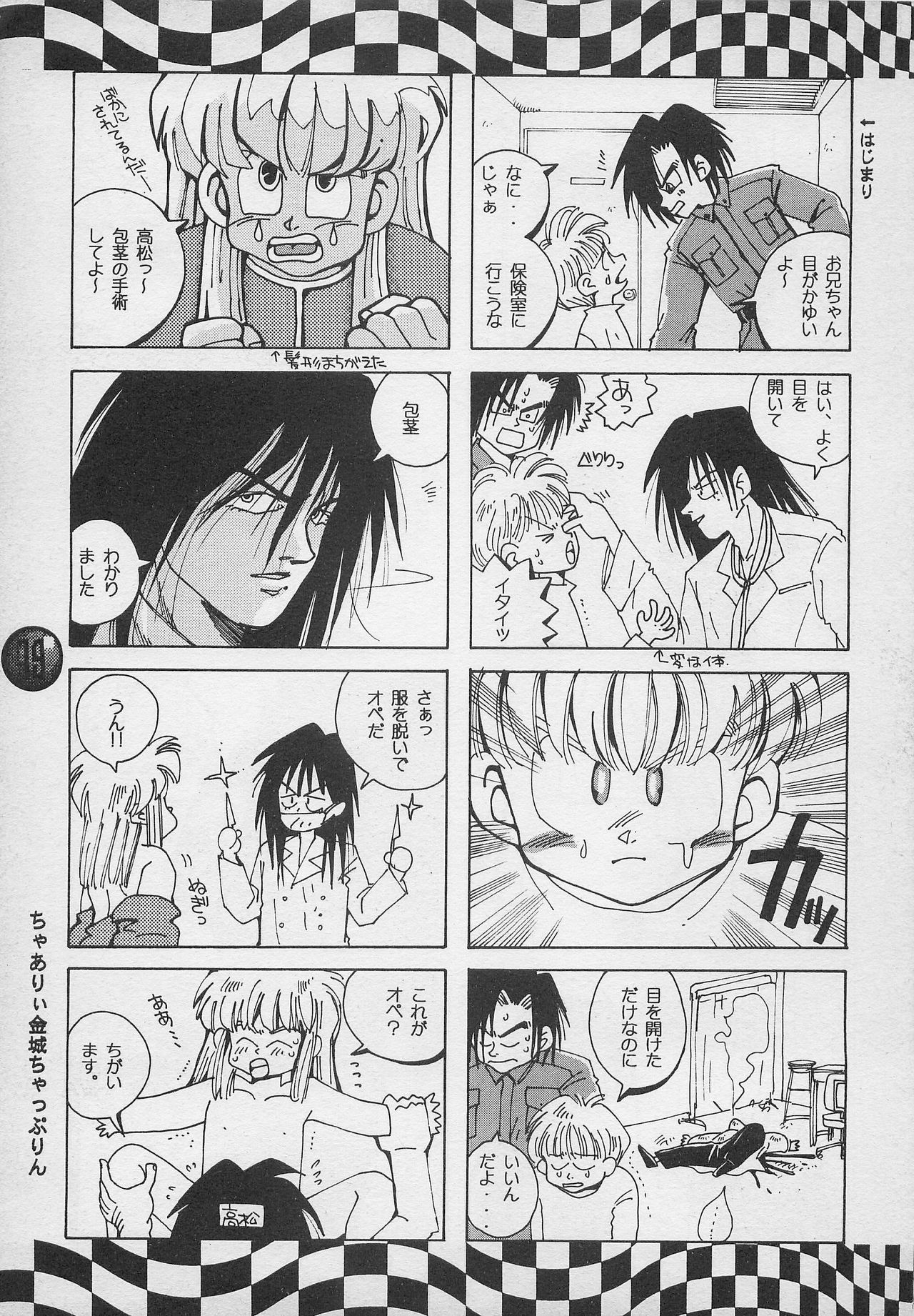 [PINEAPPLE TOURS (JOHNNY, Charlie Kinjou Chaplin)] Harem Yarou 2 (Nangoku Shounen Papuwa-kun) page 18 full