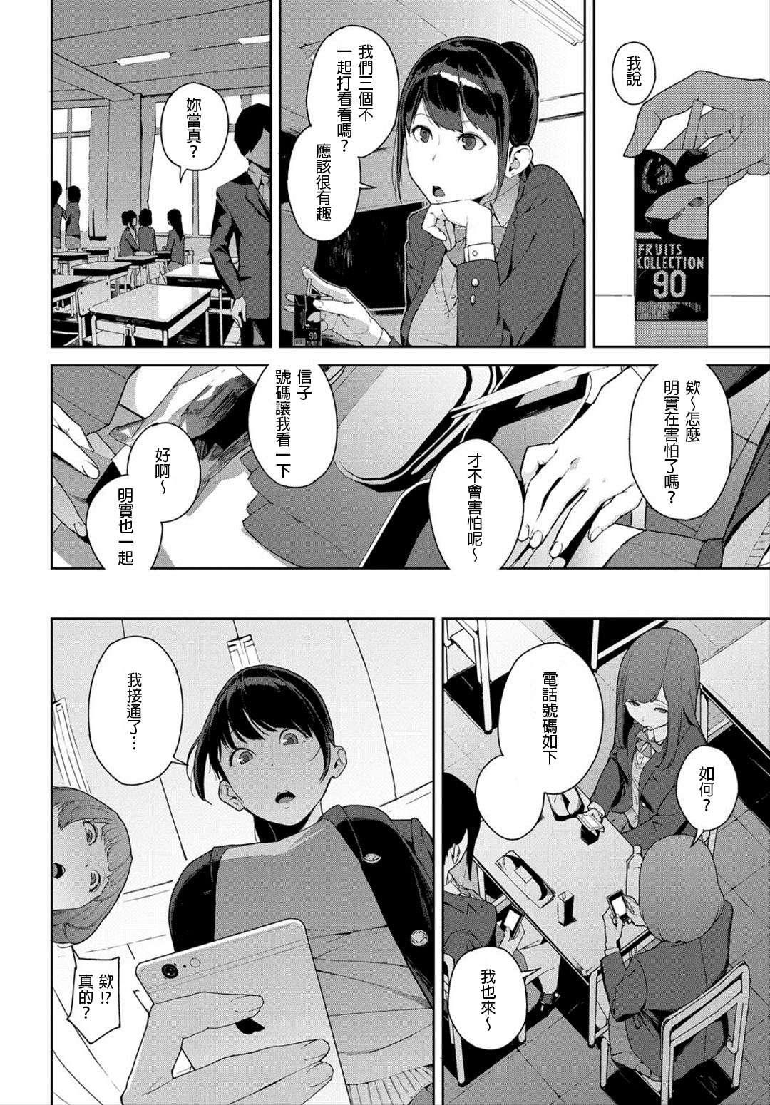 [Iwasaki Yuuki] Anata no Ushiro - I'm behind. (COMIC BAVEL 2018-03) [Chinese] [Laitsa個人漢化] [Digital] page 2 full