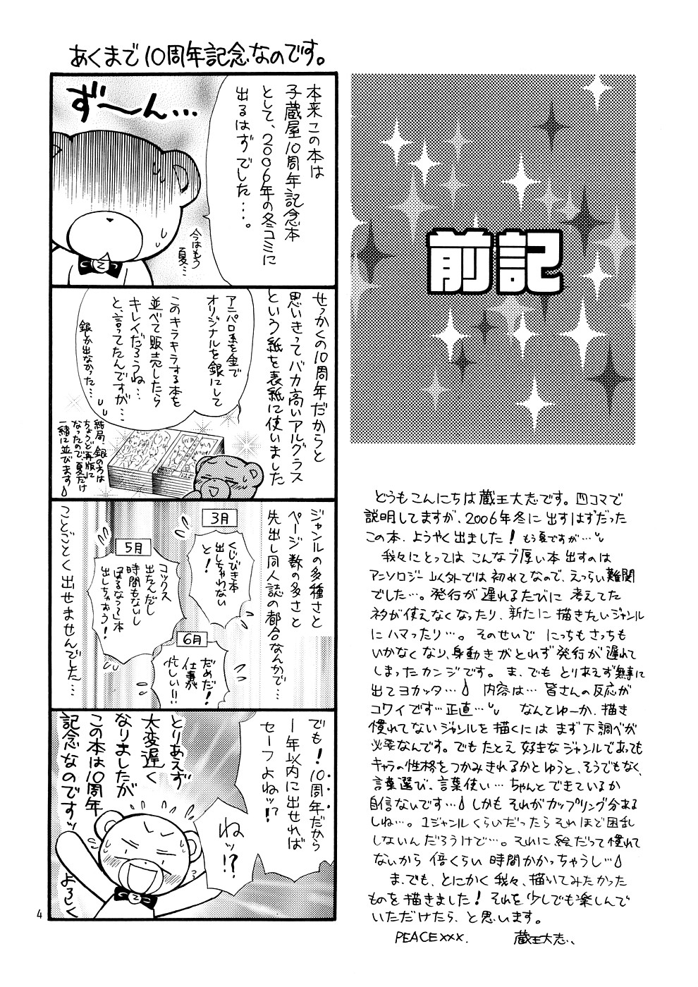 (C72) [Kozouya (Eiki Eiki, Zaou Taishi)] Kozouya Dokuhon MIX (Various) page 3 full