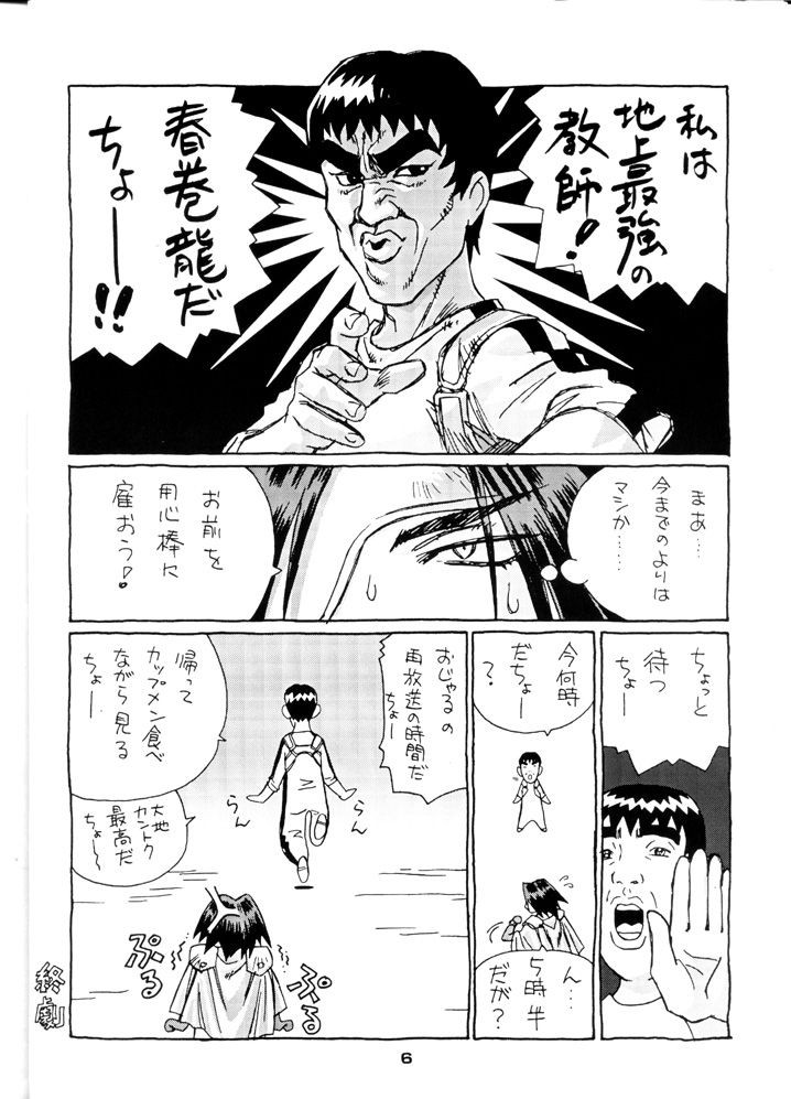 [Yami no Mahoujin (Itou Takehiko)] Muho Kyoudai (Seihou Bukyou Outlaw Star) page 7 full
